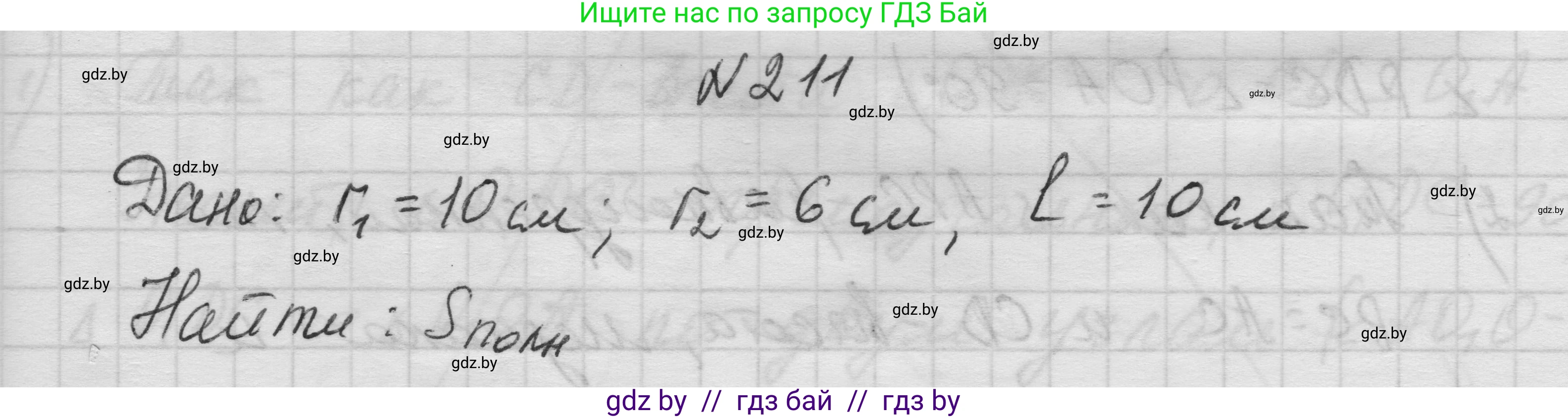 Геометрия, 11 класс Учебник, авторы: Латотин Леонид Александрович, Чеботаревский Борис Дмитриевич, Горбунова Ирина Владимировна, Цыбулько Оксана Евгеньевна, издательство Белорусская Энциклопедия имени Петруся Бровки, Минск, 2020, белого цвета, страница 70, номер 211, Решение 1