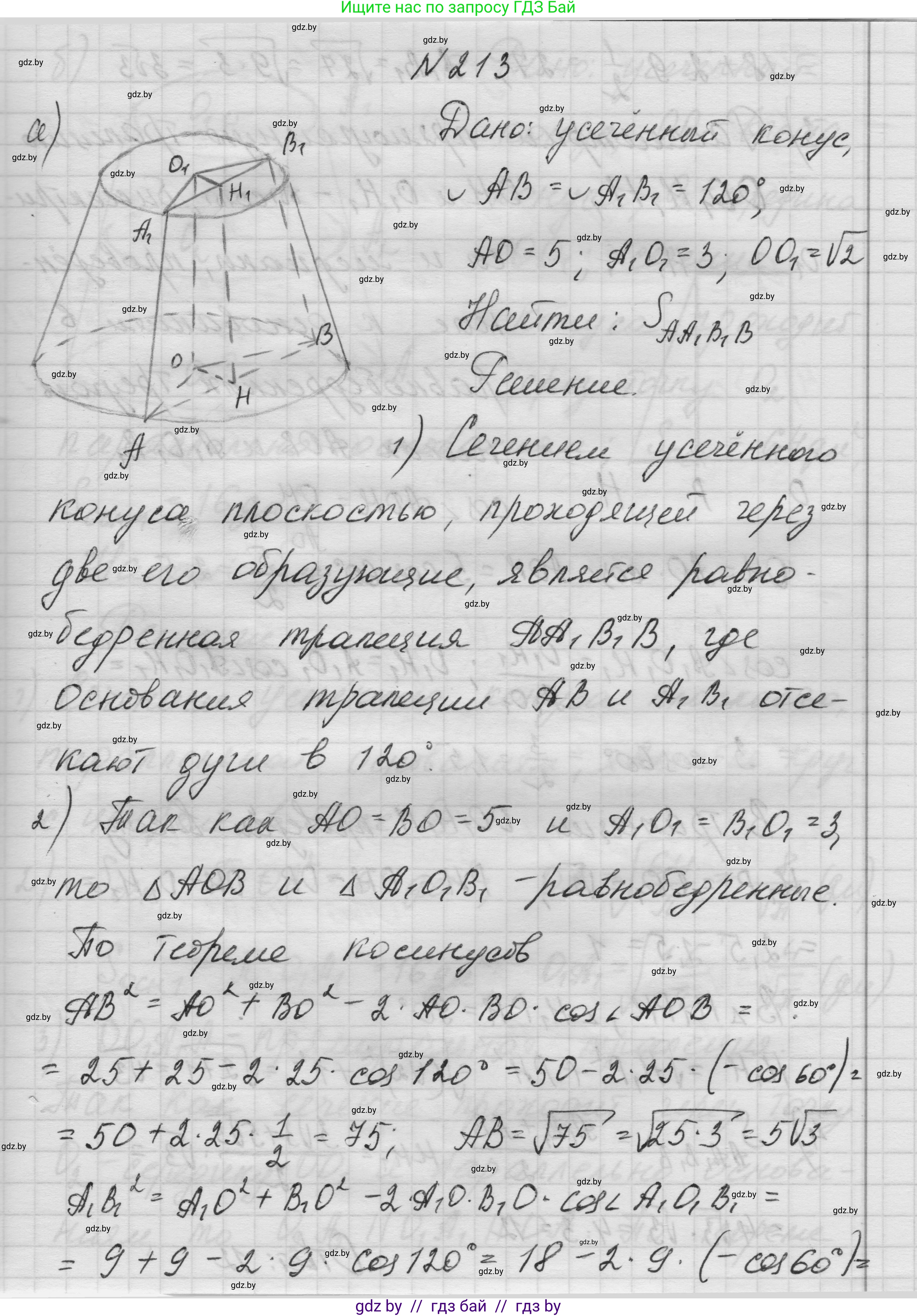 Геометрия, 11 класс Учебник, авторы: Латотин Леонид Александрович, Чеботаревский Борис Дмитриевич, Горбунова Ирина Владимировна, Цыбулько Оксана Евгеньевна, издательство Белорусская Энциклопедия имени Петруся Бровки, Минск, 2020, белого цвета, страница 71, номер 213, Решение 1