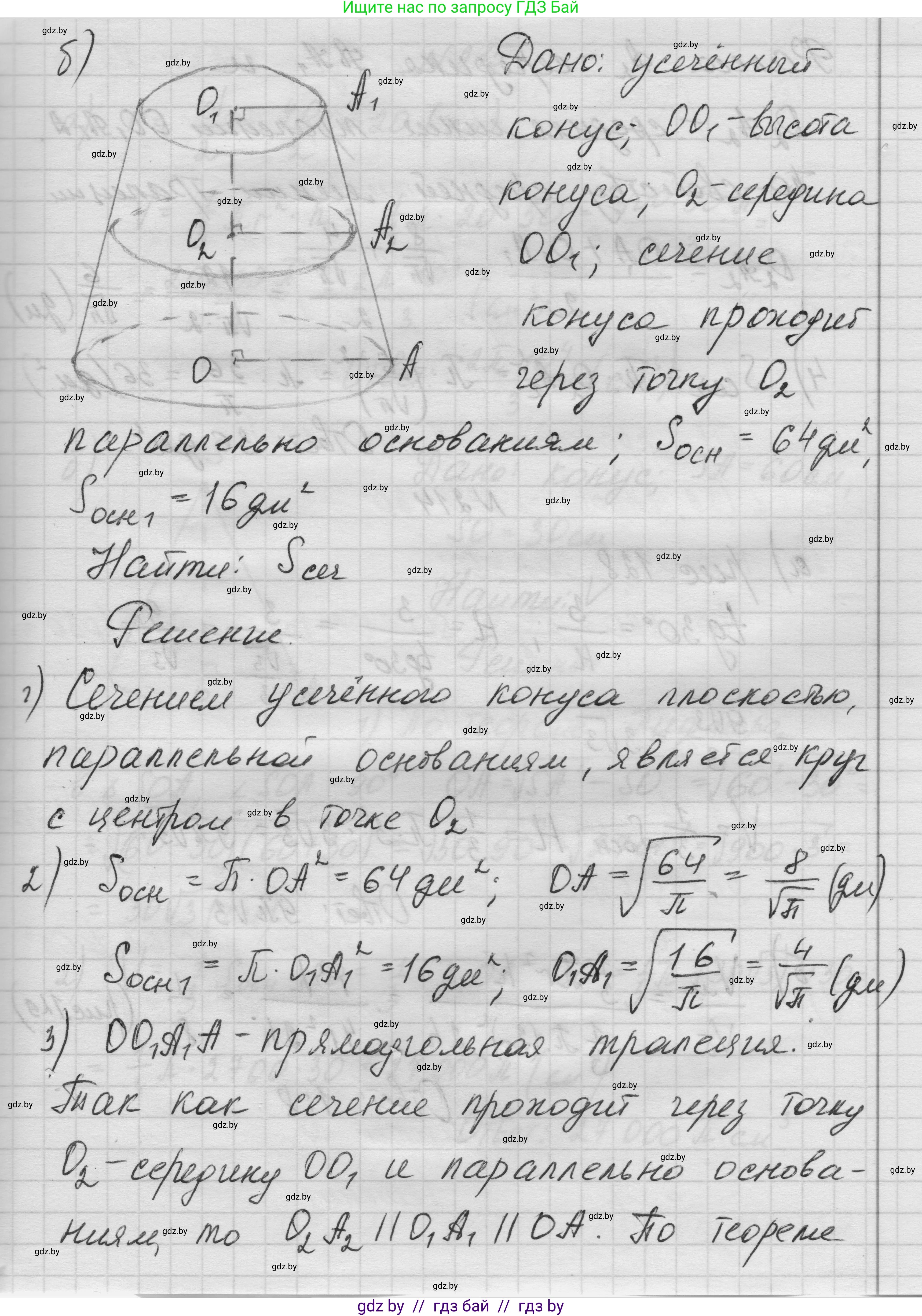 Геометрия, 11 класс Учебник, авторы: Латотин Леонид Александрович, Чеботаревский Борис Дмитриевич, Горбунова Ирина Владимировна, Цыбулько Оксана Евгеньевна, издательство Белорусская Энциклопедия имени Петруся Бровки, Минск, 2020, белого цвета, страница 71, номер 213, Решение 1 (продолжение 3)