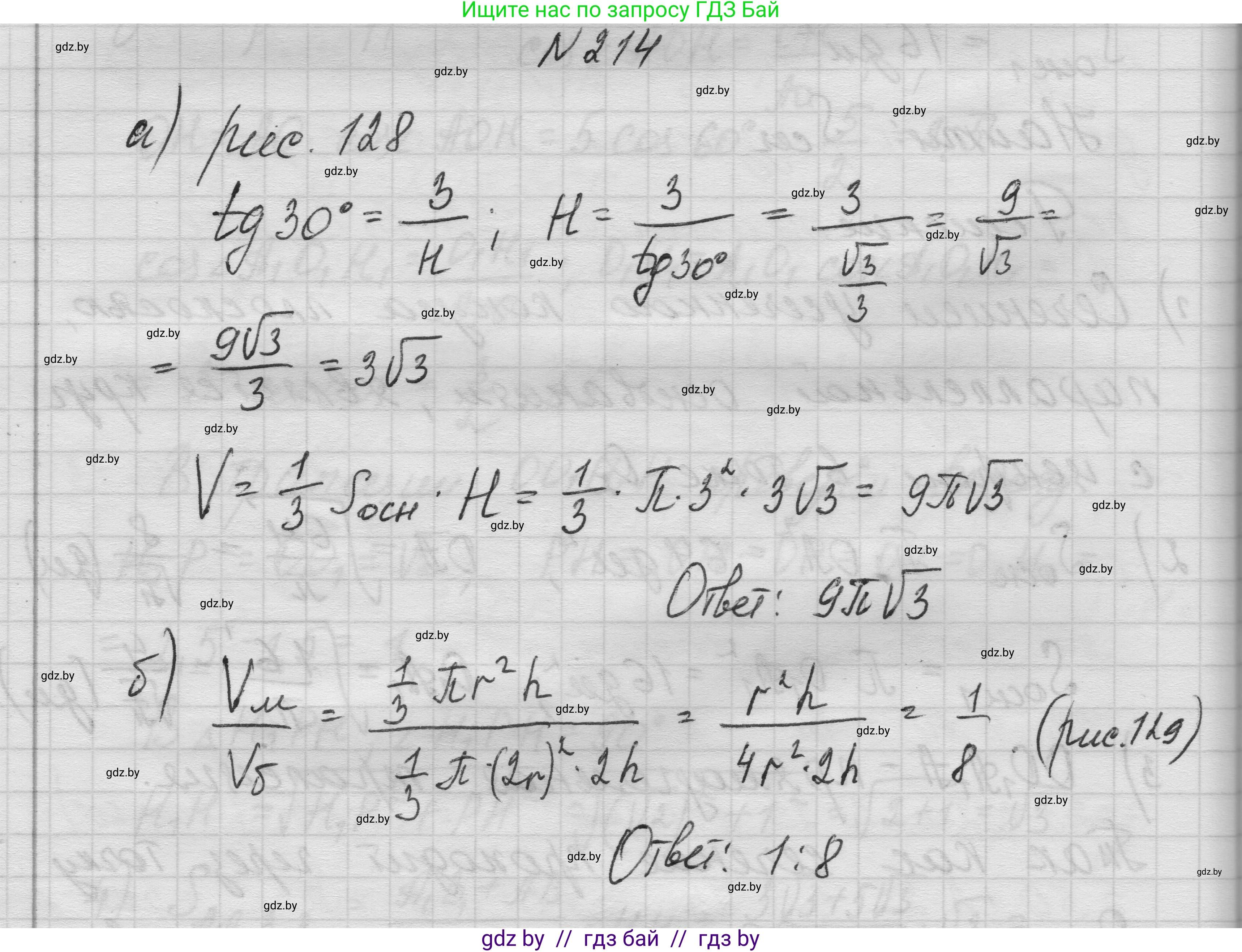 Геометрия, 11 класс Учебник, авторы: Латотин Леонид Александрович, Чеботаревский Борис Дмитриевич, Горбунова Ирина Владимировна, Цыбулько Оксана Евгеньевна, издательство Белорусская Энциклопедия имени Петруся Бровки, Минск, 2020, белого цвета, страница 71, номер 214, Решение 1