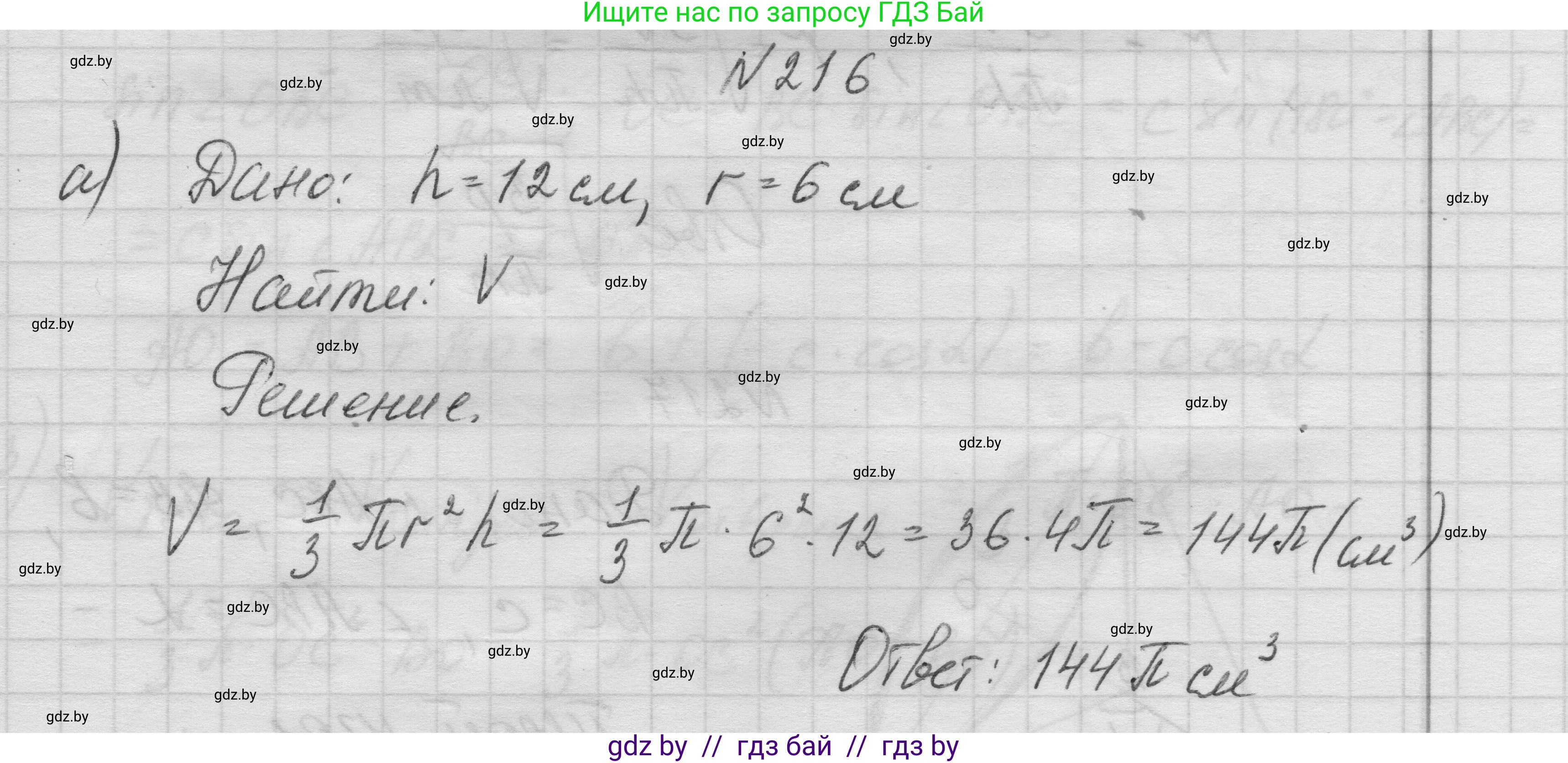 Геометрия, 11 класс Учебник, авторы: Латотин Леонид Александрович, Чеботаревский Борис Дмитриевич, Горбунова Ирина Владимировна, Цыбулько Оксана Евгеньевна, издательство Белорусская Энциклопедия имени Петруся Бровки, Минск, 2020, белого цвета, страница 72, номер 216, Решение 1