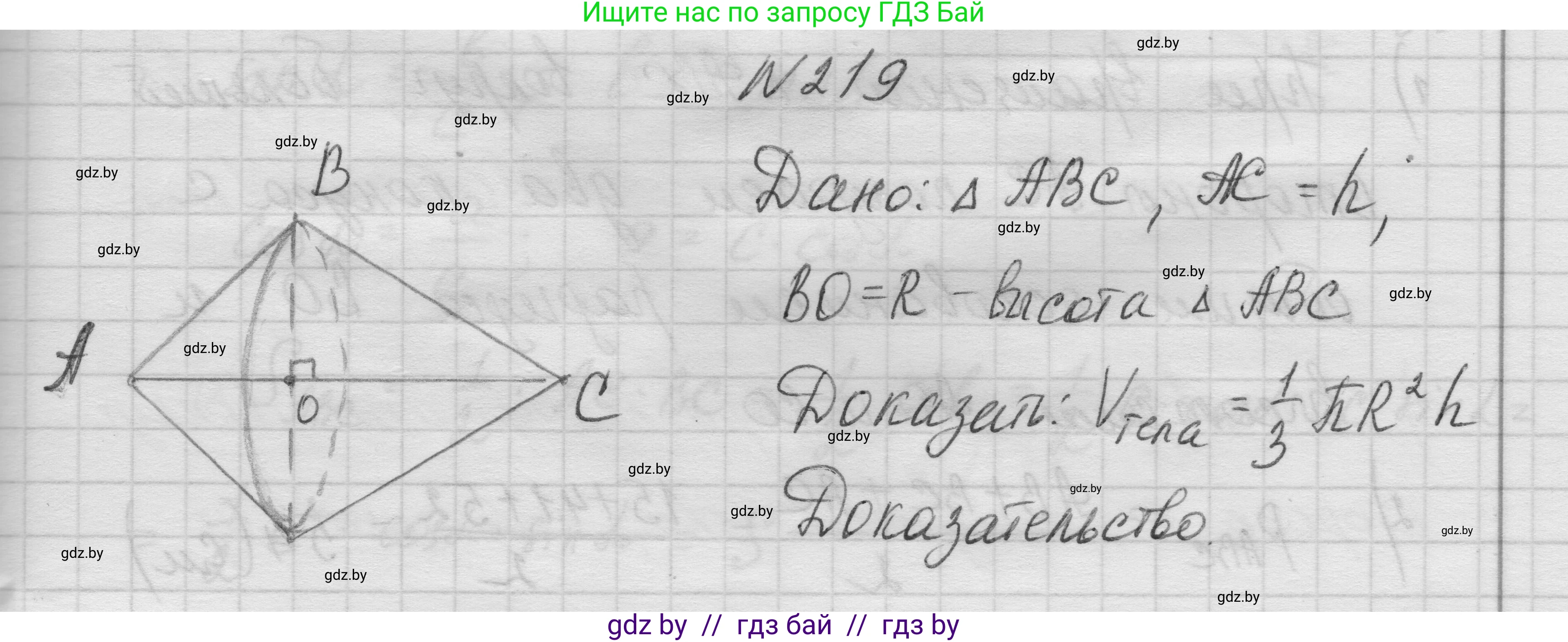 Геометрия, 11 класс Учебник, авторы: Латотин Леонид Александрович, Чеботаревский Борис Дмитриевич, Горбунова Ирина Владимировна, Цыбулько Оксана Евгеньевна, издательство Белорусская Энциклопедия имени Петруся Бровки, Минск, 2020, белого цвета, страница 72, номер 219, Решение 1