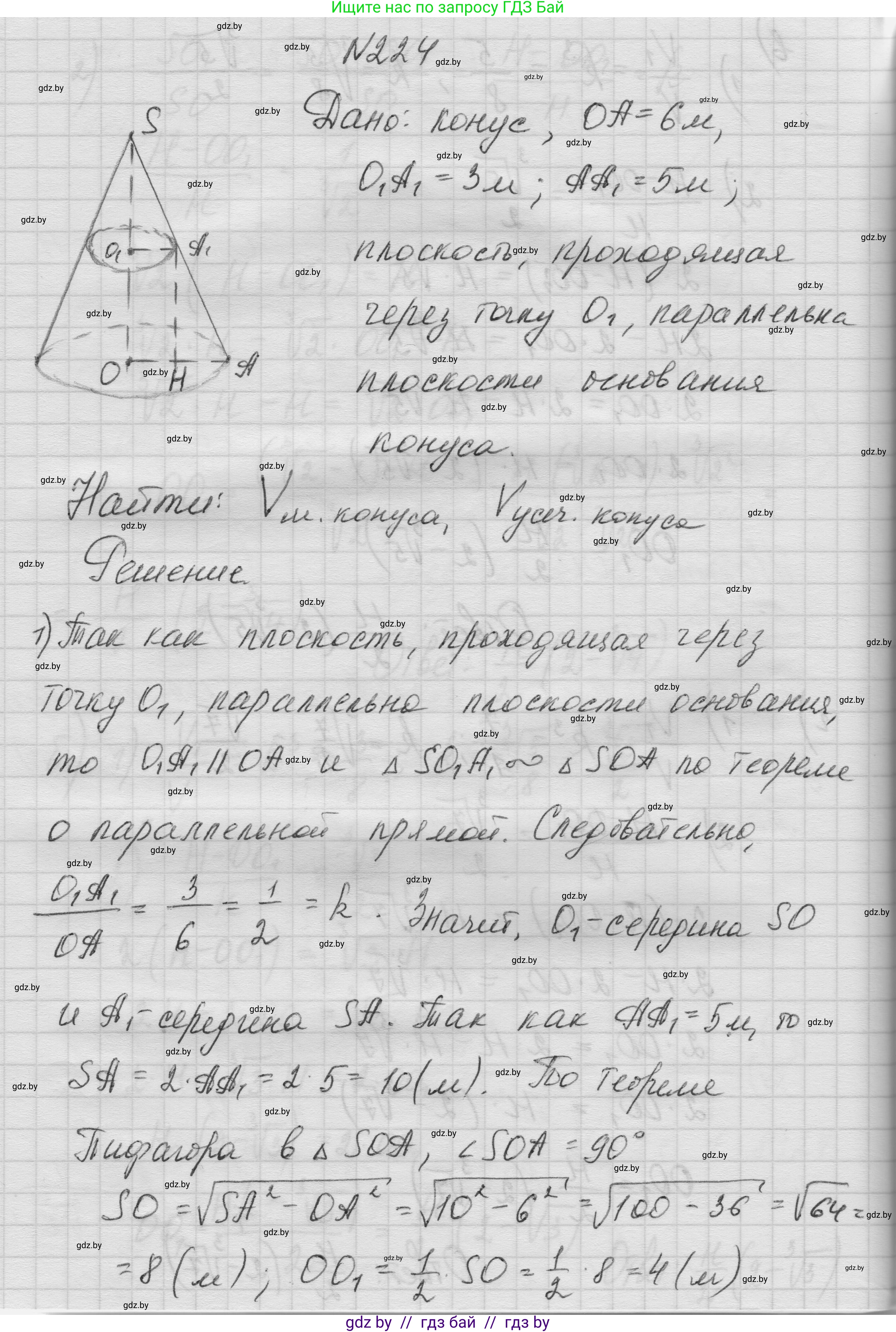 Геометрия, 11 класс Учебник, авторы: Латотин Леонид Александрович, Чеботаревский Борис Дмитриевич, Горбунова Ирина Владимировна, Цыбулько Оксана Евгеньевна, издательство Белорусская Энциклопедия имени Петруся Бровки, Минск, 2020, белого цвета, страница 73, номер 224, Решение 1