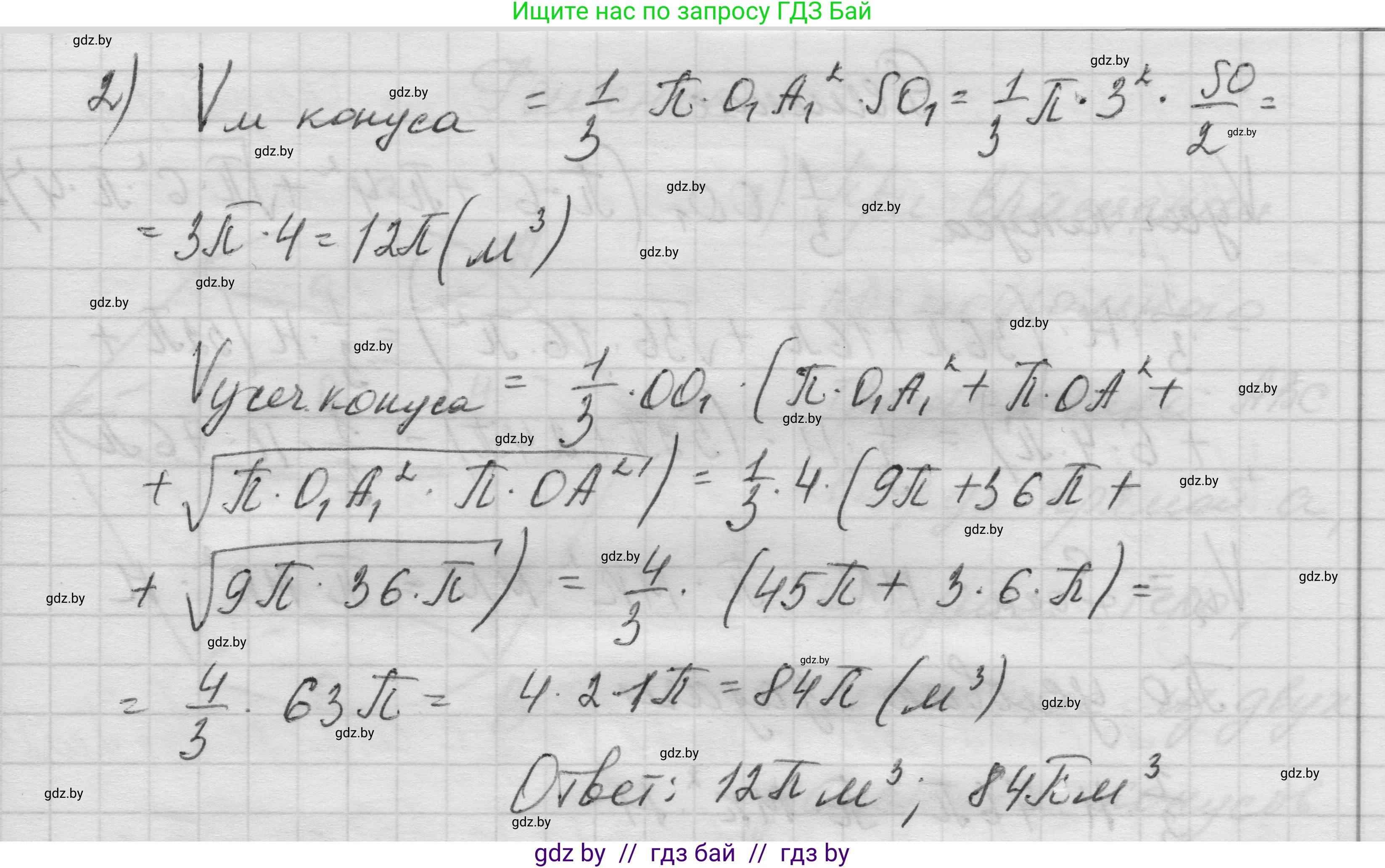 Геометрия, 11 класс Учебник, авторы: Латотин Леонид Александрович, Чеботаревский Борис Дмитриевич, Горбунова Ирина Владимировна, Цыбулько Оксана Евгеньевна, издательство Белорусская Энциклопедия имени Петруся Бровки, Минск, 2020, белого цвета, страница 73, номер 224, Решение 1 (продолжение 2)