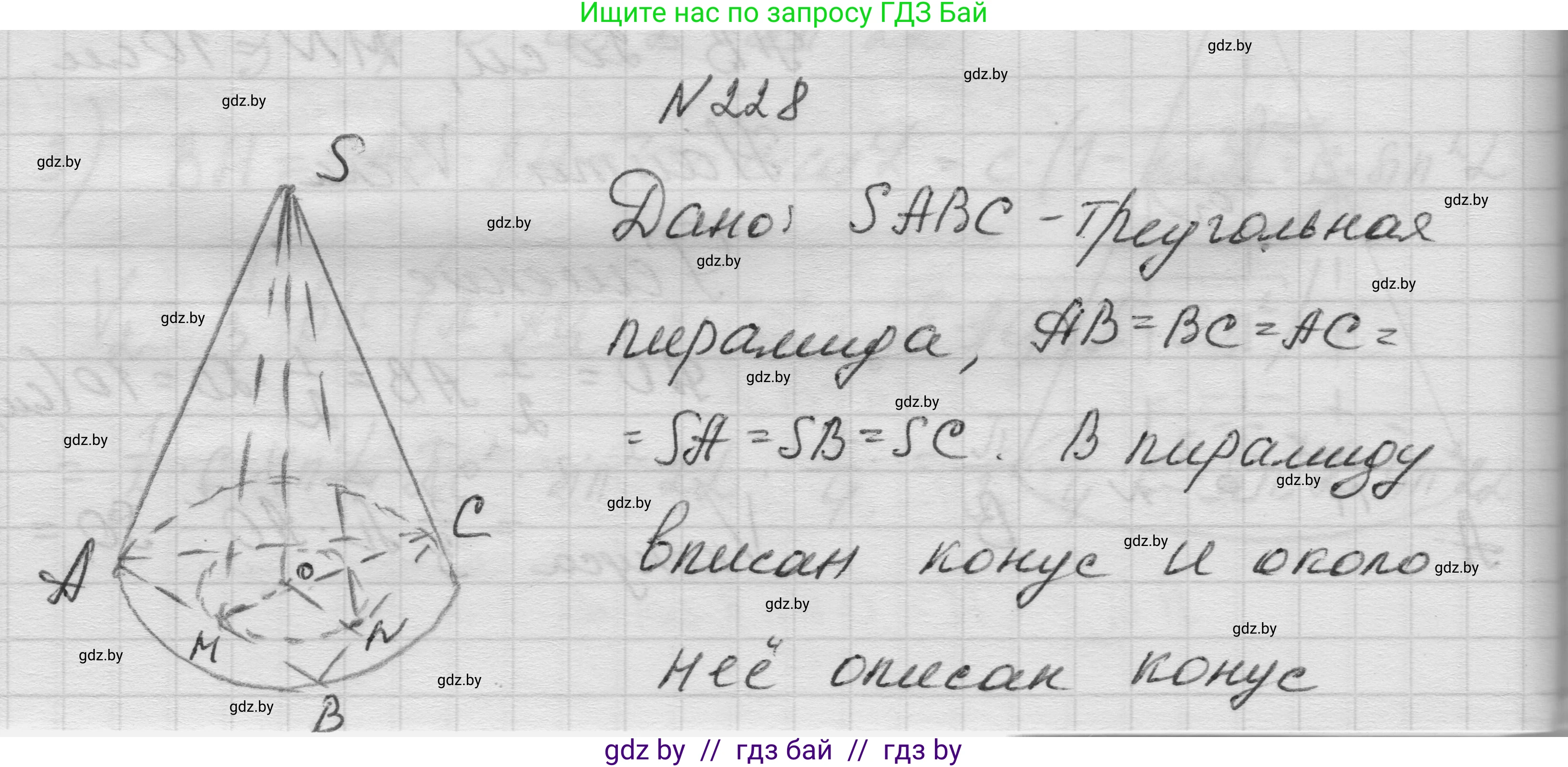 Геометрия, 11 класс Учебник, авторы: Латотин Леонид Александрович, Чеботаревский Борис Дмитриевич, Горбунова Ирина Владимировна, Цыбулько Оксана Евгеньевна, издательство Белорусская Энциклопедия имени Петруся Бровки, Минск, 2020, белого цвета, страница 73, номер 228, Решение 1