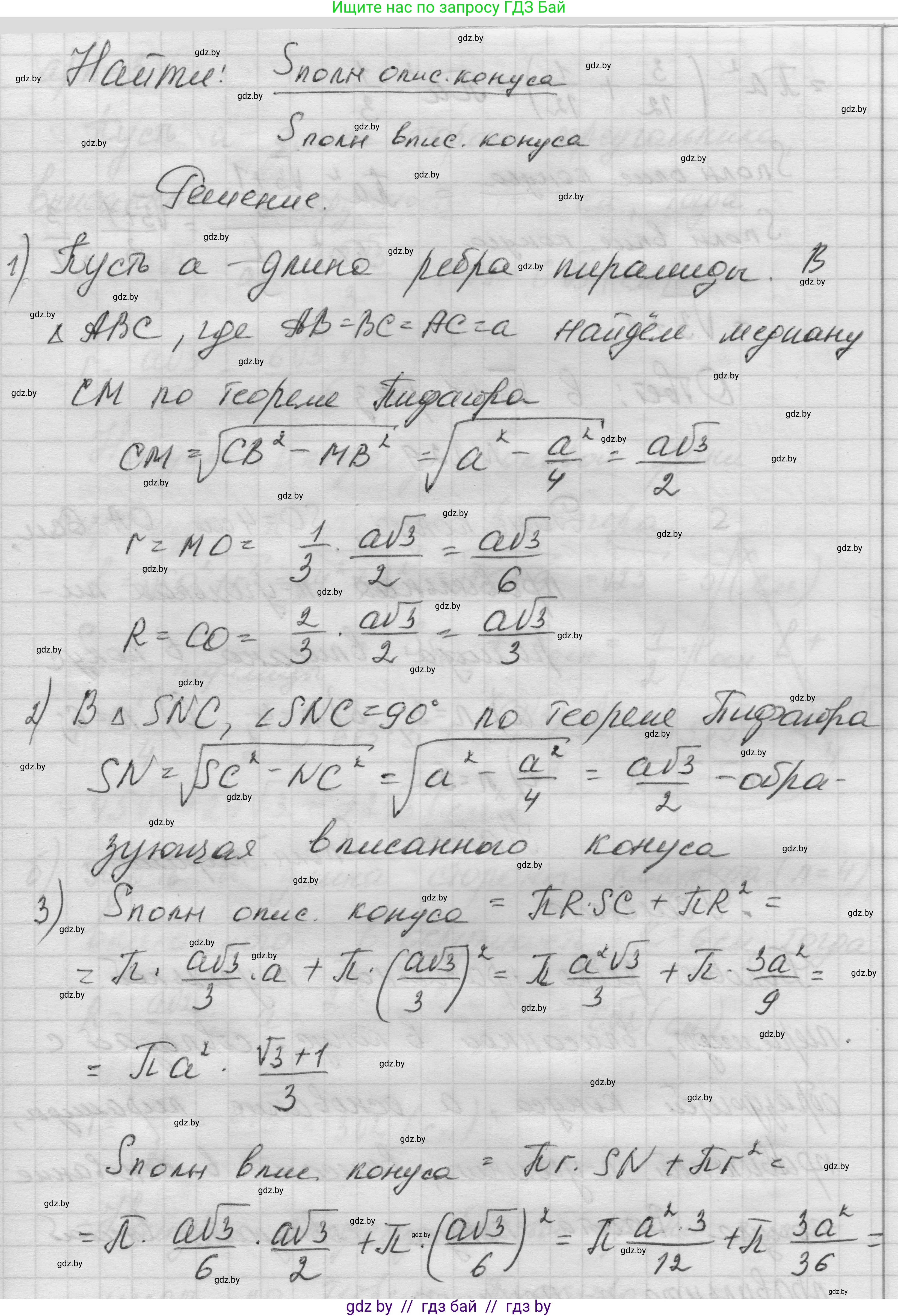 Геометрия, 11 класс Учебник, авторы: Латотин Леонид Александрович, Чеботаревский Борис Дмитриевич, Горбунова Ирина Владимировна, Цыбулько Оксана Евгеньевна, издательство Белорусская Энциклопедия имени Петруся Бровки, Минск, 2020, белого цвета, страница 73, номер 228, Решение 1 (продолжение 2)