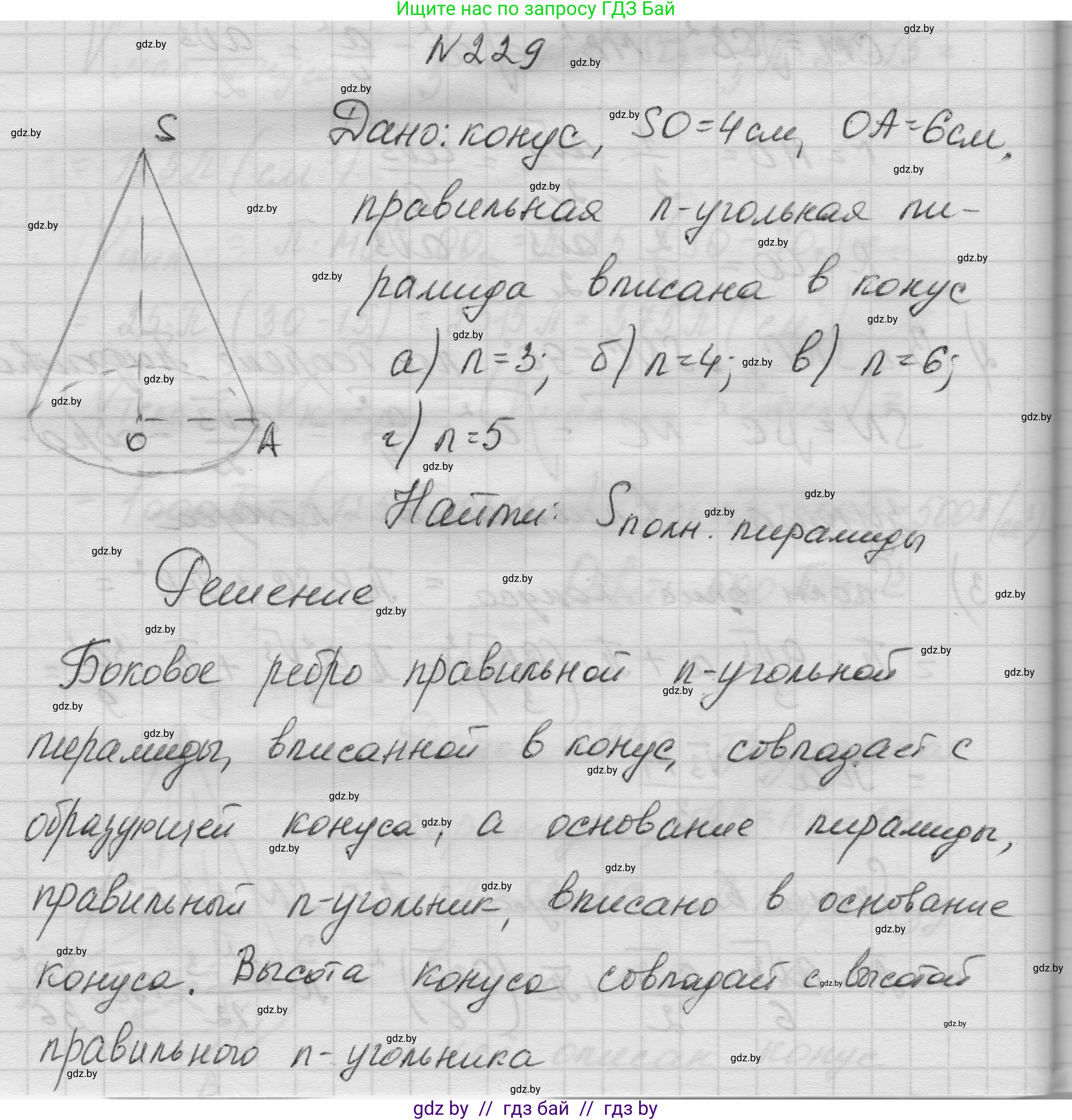 Геометрия, 11 класс Учебник, авторы: Латотин Леонид Александрович, Чеботаревский Борис Дмитриевич, Горбунова Ирина Владимировна, Цыбулько Оксана Евгеньевна, издательство Белорусская Энциклопедия имени Петруся Бровки, Минск, 2020, белого цвета, страница 73, номер 229, Решение 1