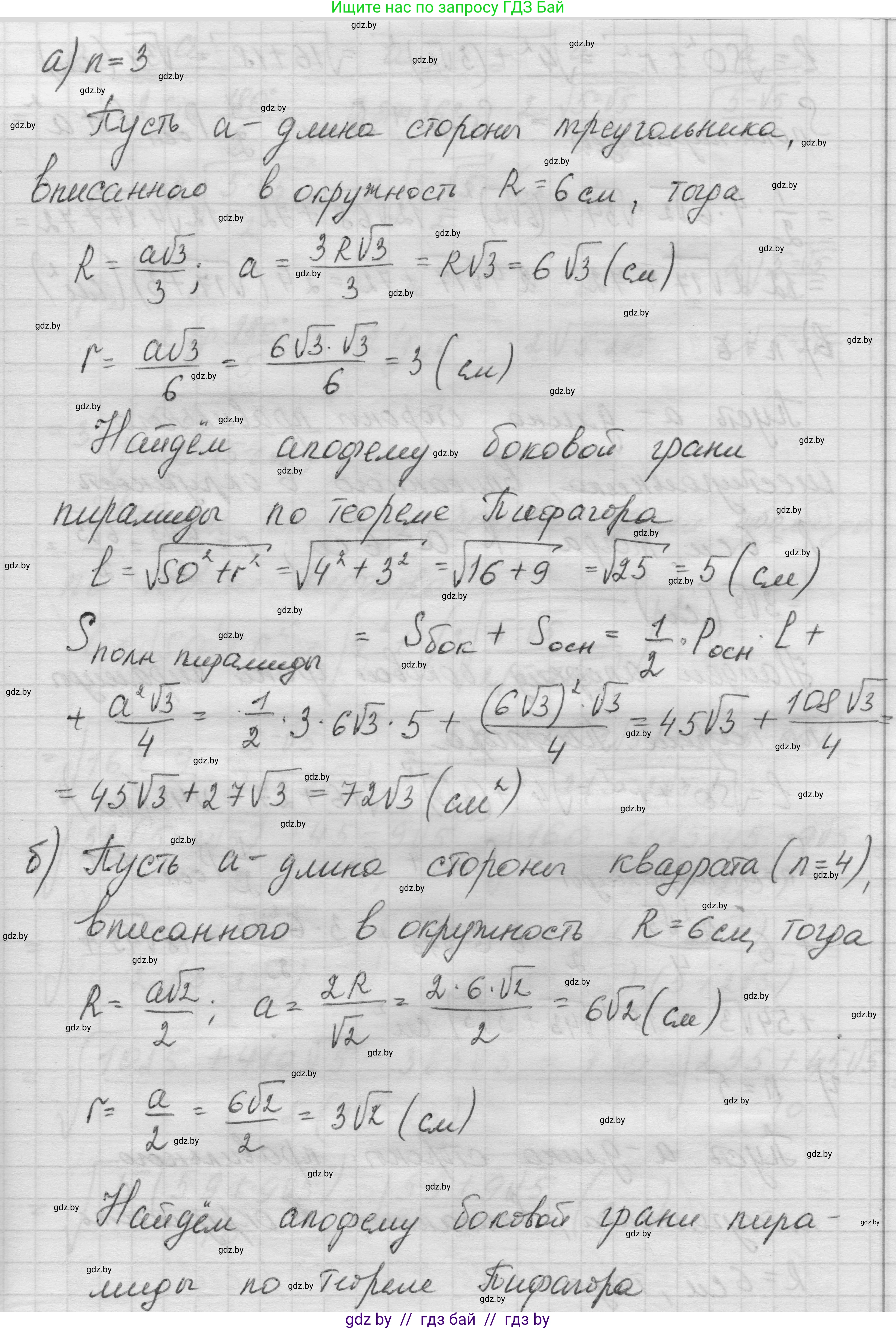 Геометрия, 11 класс Учебник, авторы: Латотин Леонид Александрович, Чеботаревский Борис Дмитриевич, Горбунова Ирина Владимировна, Цыбулько Оксана Евгеньевна, издательство Белорусская Энциклопедия имени Петруся Бровки, Минск, 2020, белого цвета, страница 73, номер 229, Решение 1 (продолжение 2)