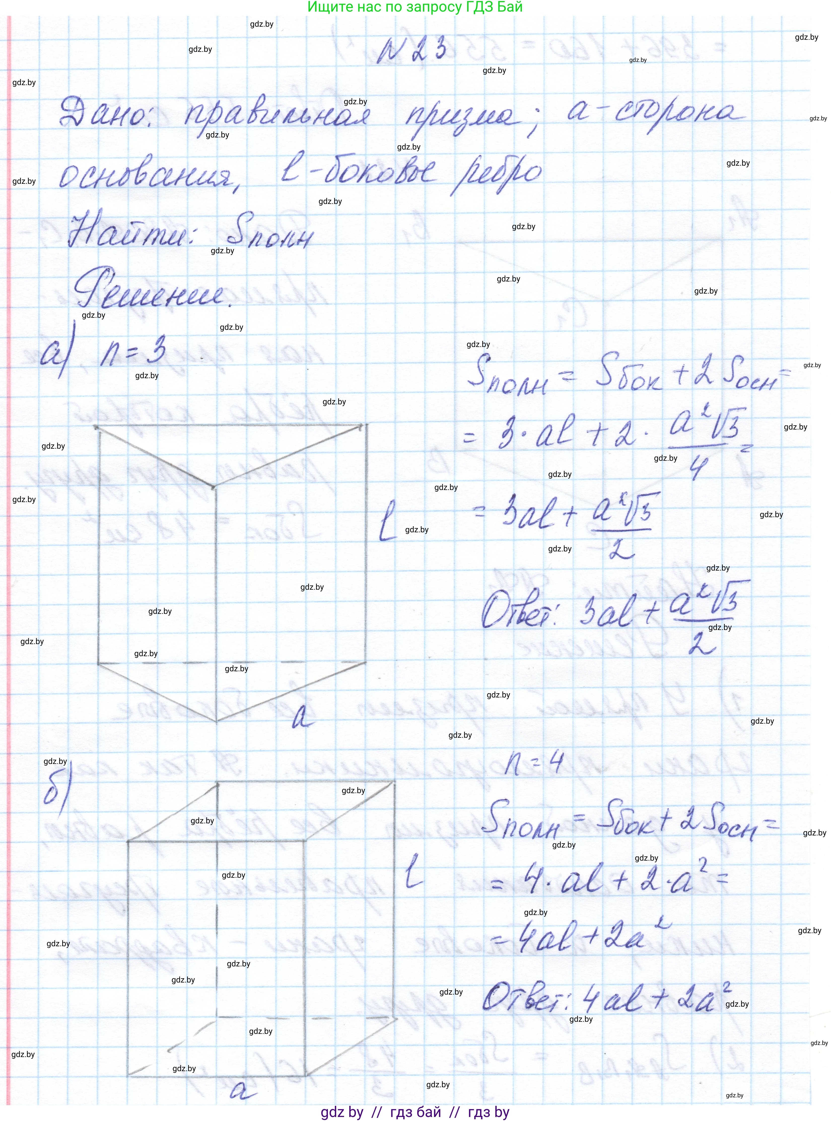 Геометрия, 11 класс Учебник, авторы: Латотин Леонид Александрович, Чеботаревский Борис Дмитриевич, Горбунова Ирина Владимировна, Цыбулько Оксана Евгеньевна, издательство Белорусская Энциклопедия имени Петруся Бровки, Минск, 2020, белого цвета, страница 17, номер 23, Решение 1
