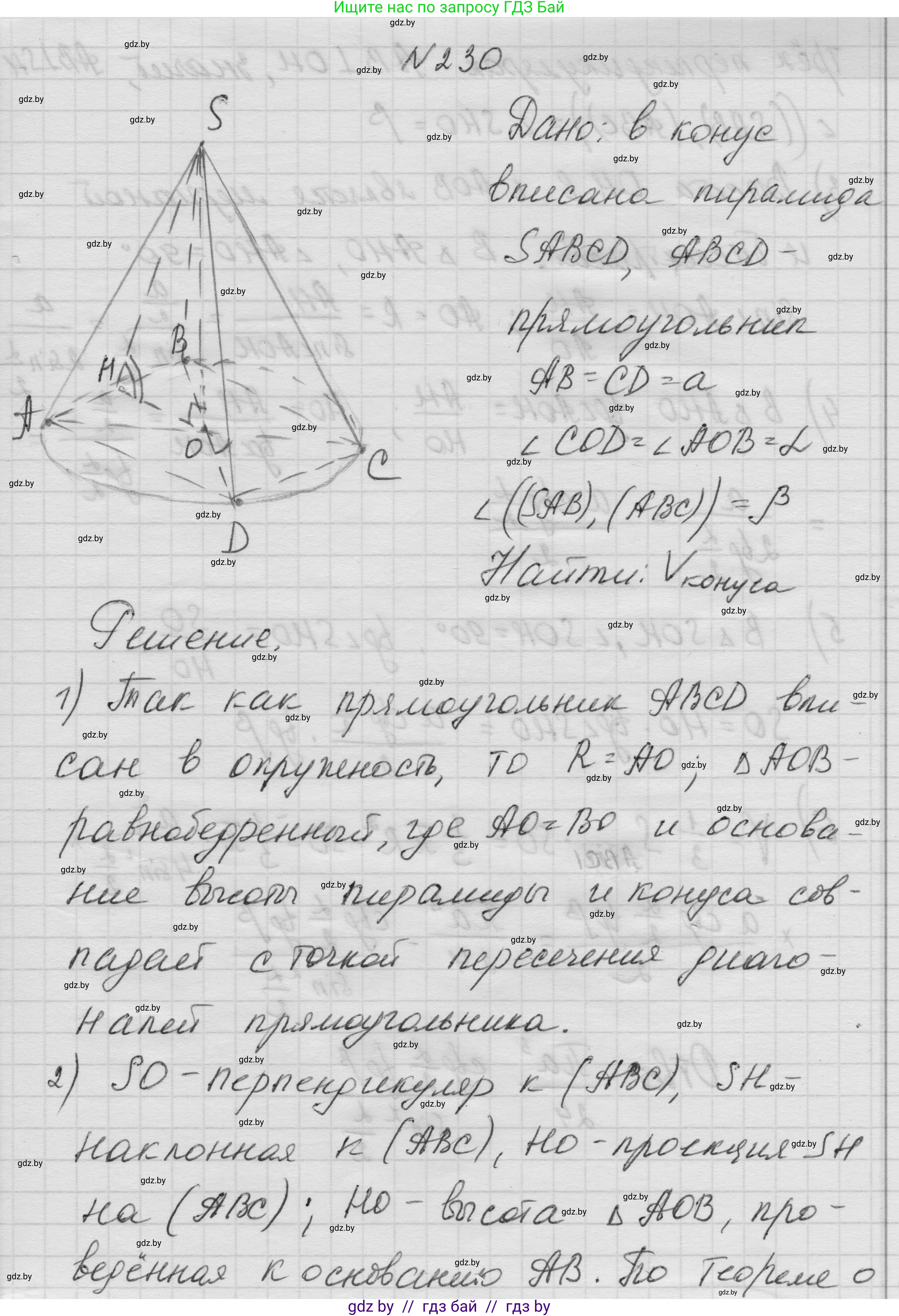 Геометрия, 11 класс Учебник, авторы: Латотин Леонид Александрович, Чеботаревский Борис Дмитриевич, Горбунова Ирина Владимировна, Цыбулько Оксана Евгеньевна, издательство Белорусская Энциклопедия имени Петруся Бровки, Минск, 2020, белого цвета, страница 73, номер 230, Решение 1