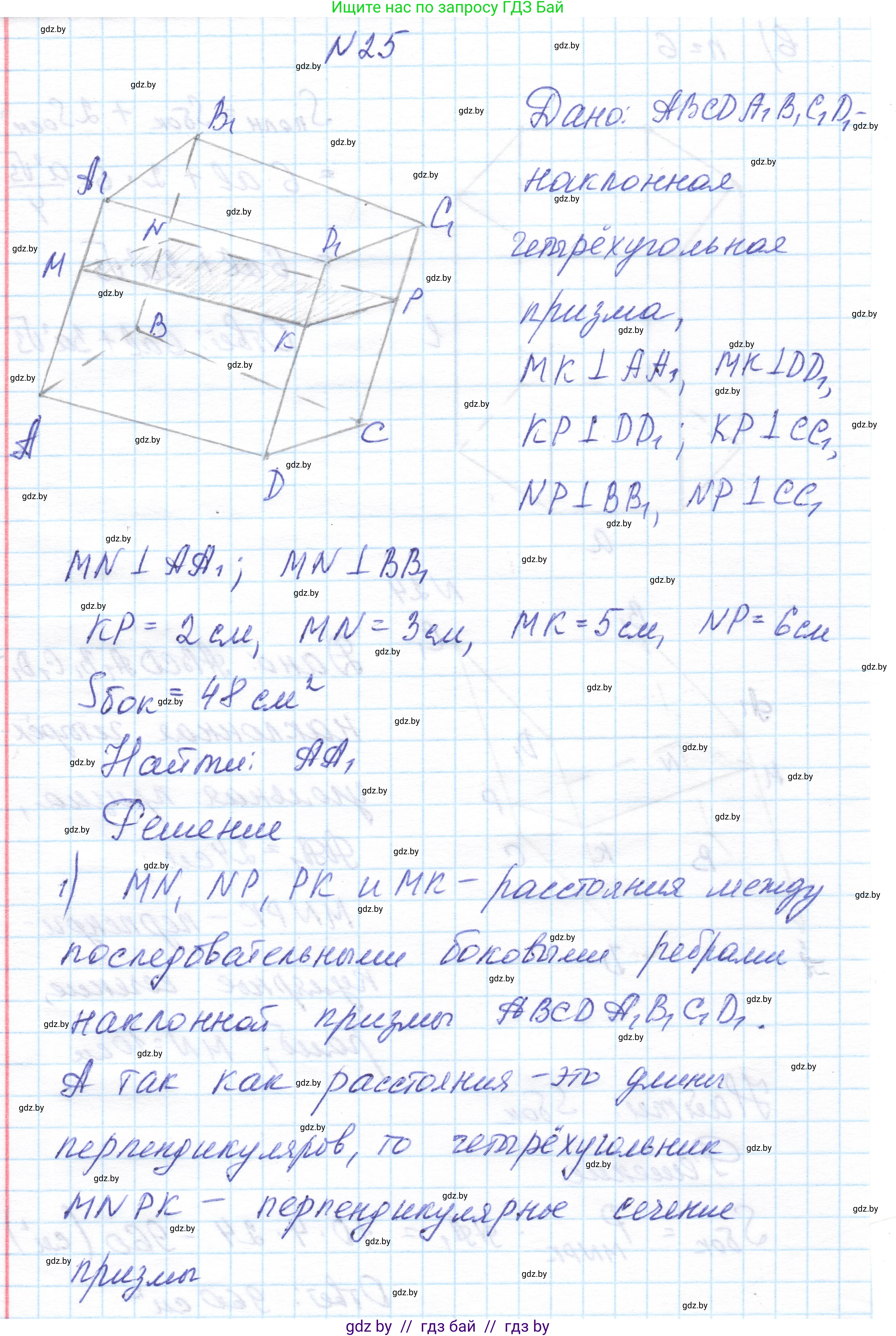 Геометрия, 11 класс Учебник, авторы: Латотин Леонид Александрович, Чеботаревский Борис Дмитриевич, Горбунова Ирина Владимировна, Цыбулько Оксана Евгеньевна, издательство Белорусская Энциклопедия имени Петруся Бровки, Минск, 2020, белого цвета, страница 17, номер 25, Решение 1