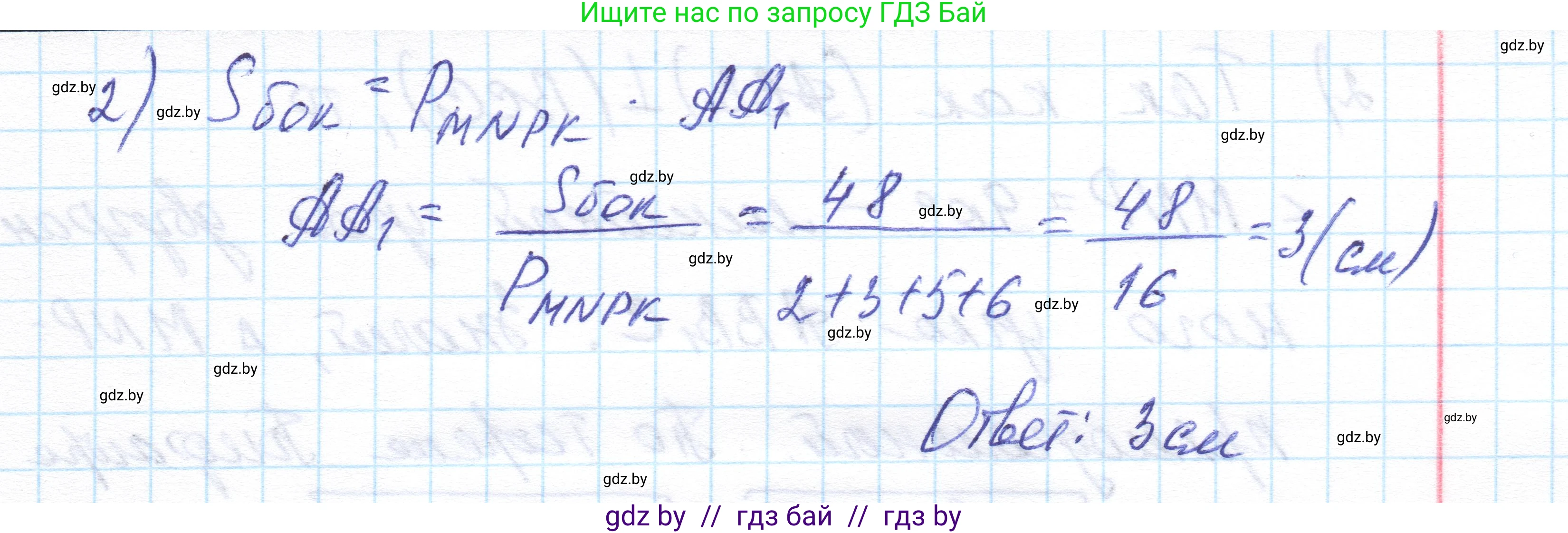 Геометрия, 11 класс Учебник, авторы: Латотин Леонид Александрович, Чеботаревский Борис Дмитриевич, Горбунова Ирина Владимировна, Цыбулько Оксана Евгеньевна, издательство Белорусская Энциклопедия имени Петруся Бровки, Минск, 2020, белого цвета, страница 17, номер 25, Решение 1 (продолжение 2)