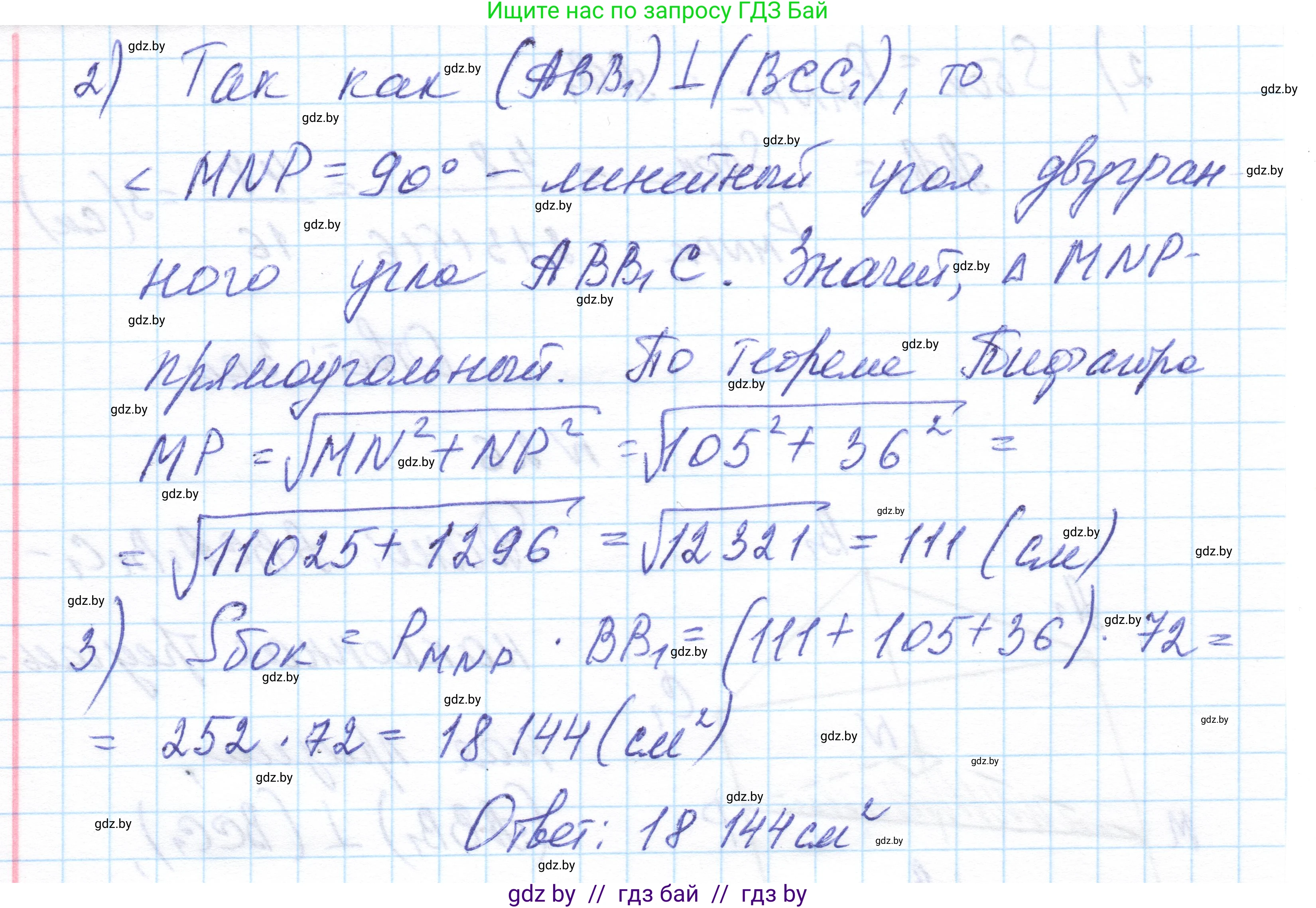 Геометрия, 11 класс Учебник, авторы: Латотин Леонид Александрович, Чеботаревский Борис Дмитриевич, Горбунова Ирина Владимировна, Цыбулько Оксана Евгеньевна, издательство Белорусская Энциклопедия имени Петруся Бровки, Минск, 2020, белого цвета, страница 17, номер 26, Решение 1 (продолжение 2)