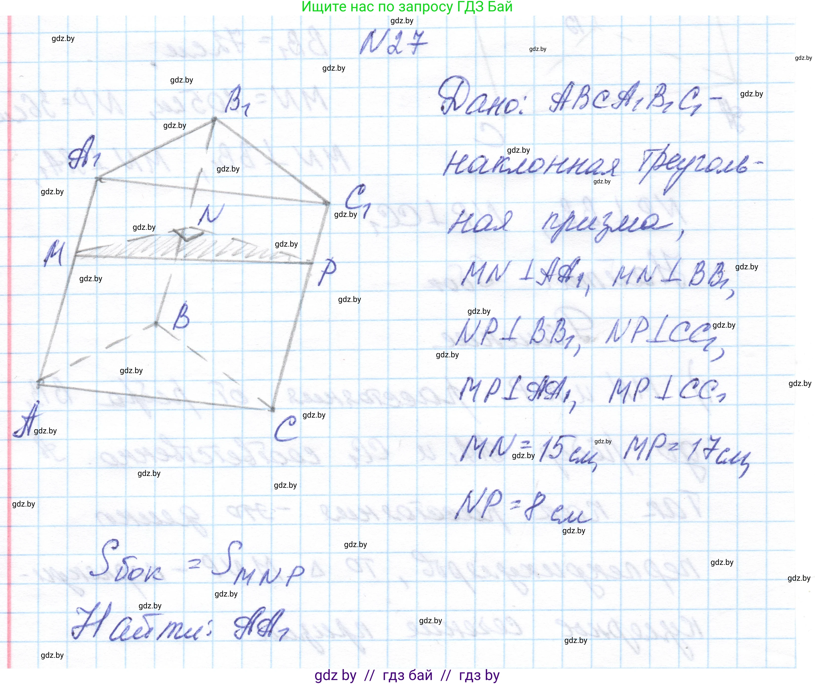 Геометрия, 11 класс Учебник, авторы: Латотин Леонид Александрович, Чеботаревский Борис Дмитриевич, Горбунова Ирина Владимировна, Цыбулько Оксана Евгеньевна, издательство Белорусская Энциклопедия имени Петруся Бровки, Минск, 2020, белого цвета, страница 17, номер 27, Решение 1
