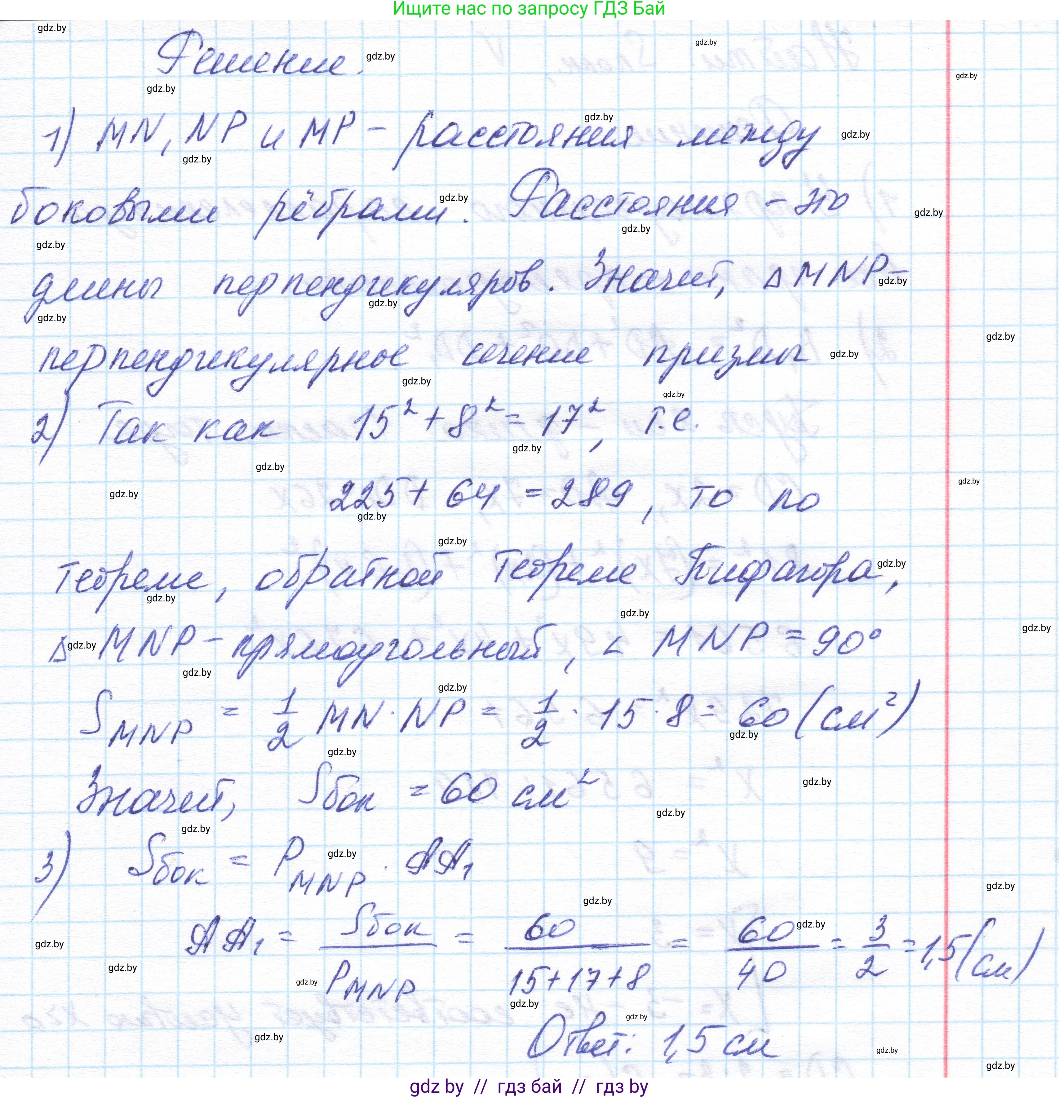 Геометрия, 11 класс Учебник, авторы: Латотин Леонид Александрович, Чеботаревский Борис Дмитриевич, Горбунова Ирина Владимировна, Цыбулько Оксана Евгеньевна, издательство Белорусская Энциклопедия имени Петруся Бровки, Минск, 2020, белого цвета, страница 17, номер 27, Решение 1 (продолжение 2)