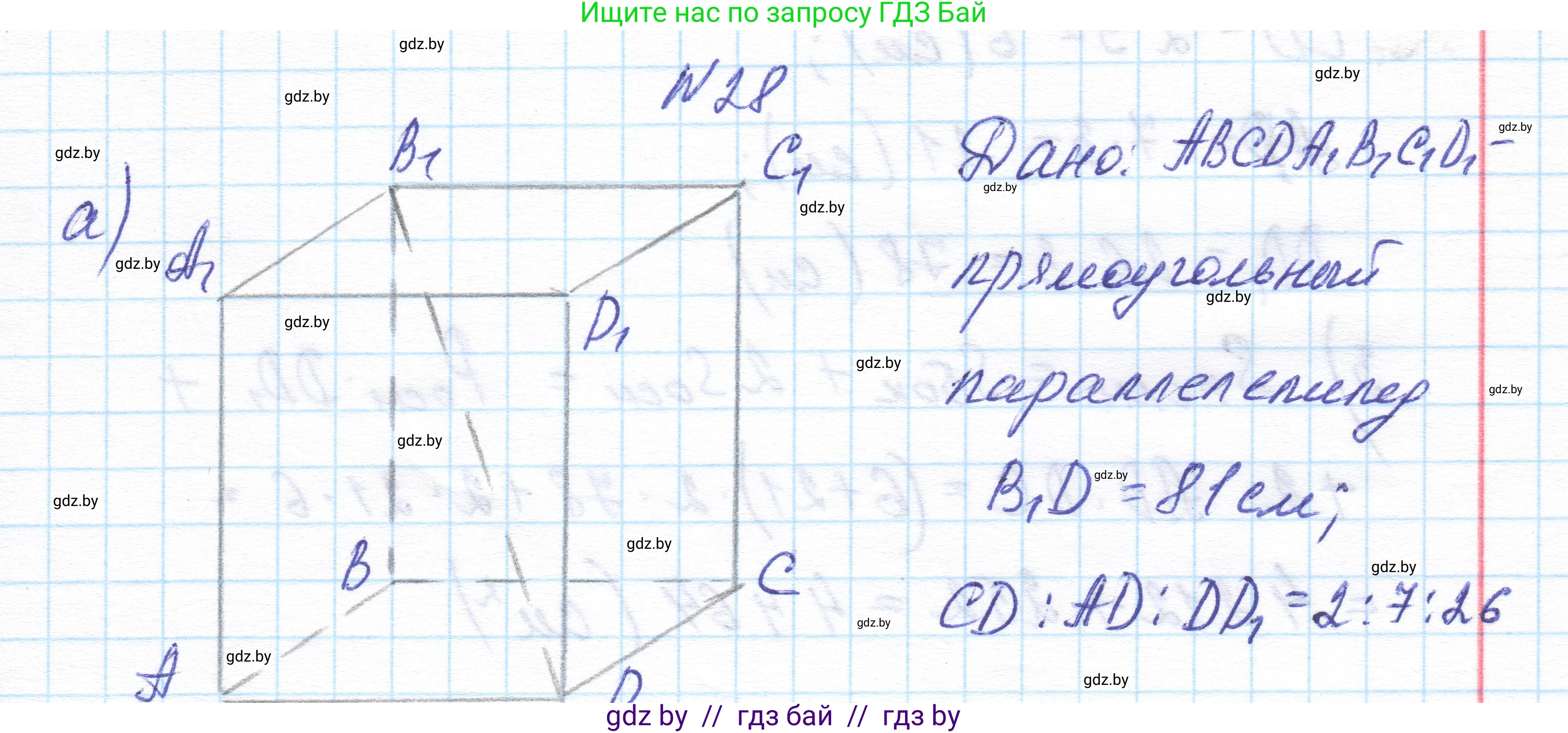 Геометрия, 11 класс Учебник, авторы: Латотин Леонид Александрович, Чеботаревский Борис Дмитриевич, Горбунова Ирина Владимировна, Цыбулько Оксана Евгеньевна, издательство Белорусская Энциклопедия имени Петруся Бровки, Минск, 2020, белого цвета, страница 17, номер 28, Решение 1