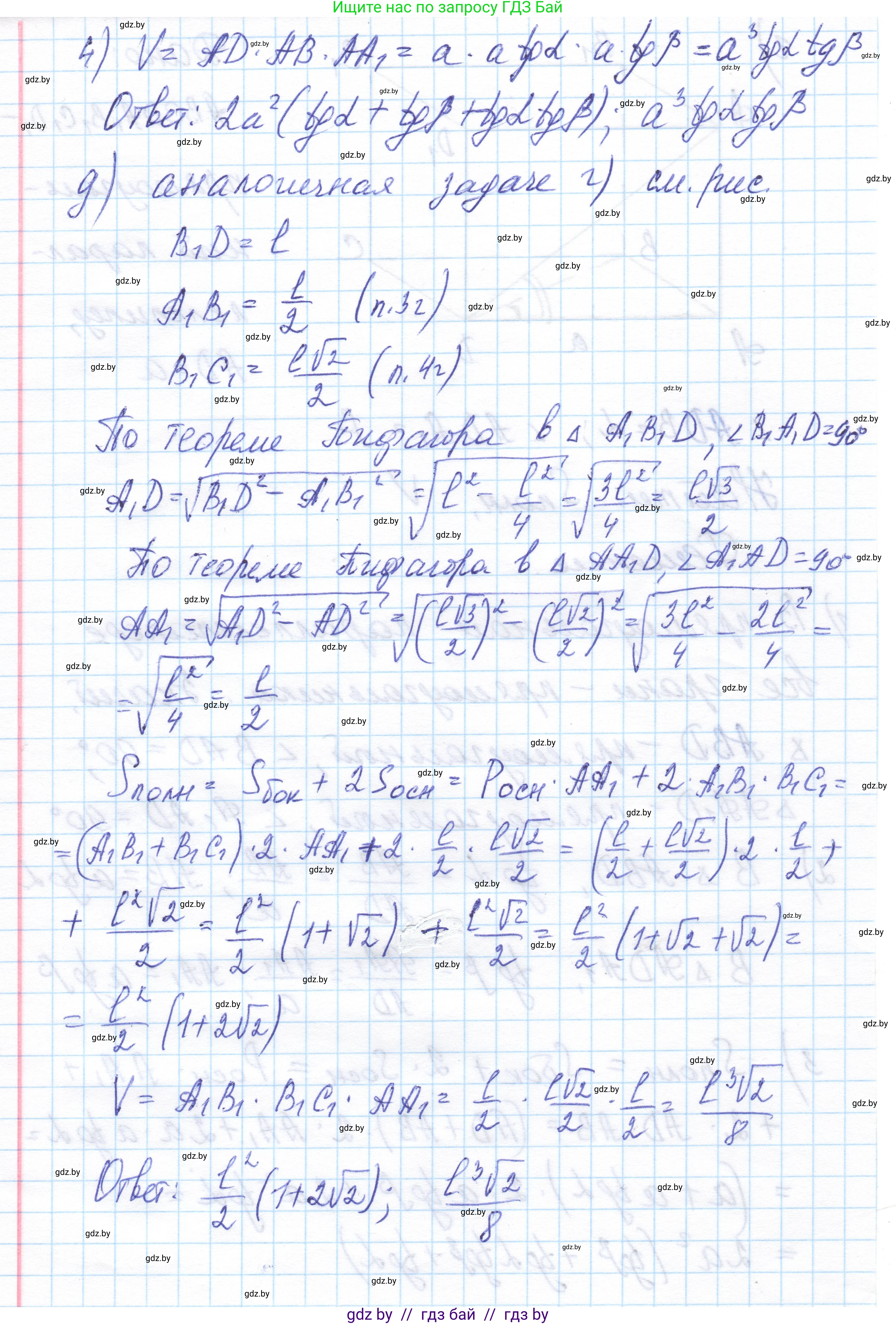 Геометрия, 11 класс Учебник, авторы: Латотин Леонид Александрович, Чеботаревский Борис Дмитриевич, Горбунова Ирина Владимировна, Цыбулько Оксана Евгеньевна, издательство Белорусская Энциклопедия имени Петруся Бровки, Минск, 2020, белого цвета, страница 17, номер 28, Решение 1 (продолжение 8)