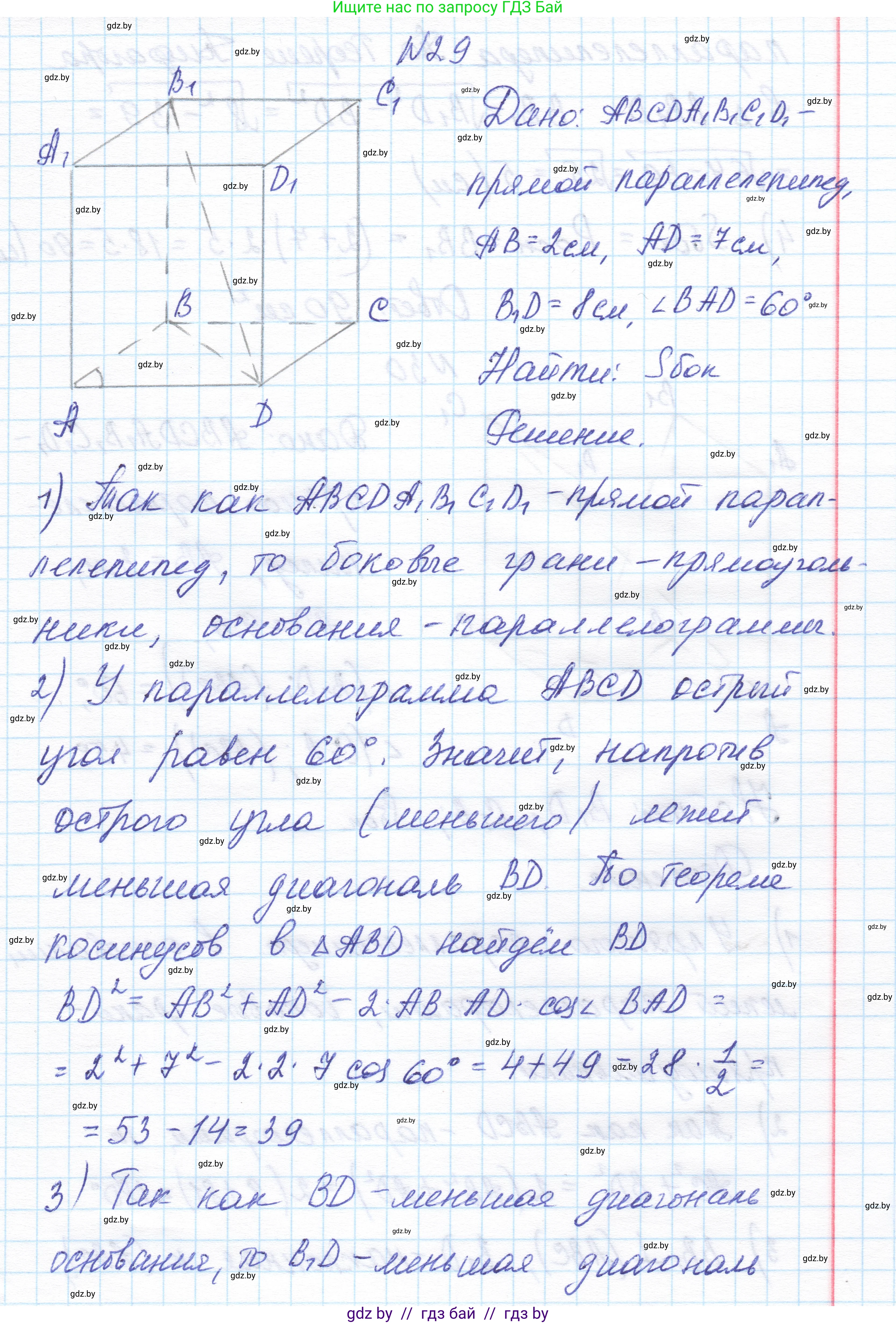 Геометрия, 11 класс Учебник, авторы: Латотин Леонид Александрович, Чеботаревский Борис Дмитриевич, Горбунова Ирина Владимировна, Цыбулько Оксана Евгеньевна, издательство Белорусская Энциклопедия имени Петруся Бровки, Минск, 2020, белого цвета, страница 17, номер 29, Решение 1