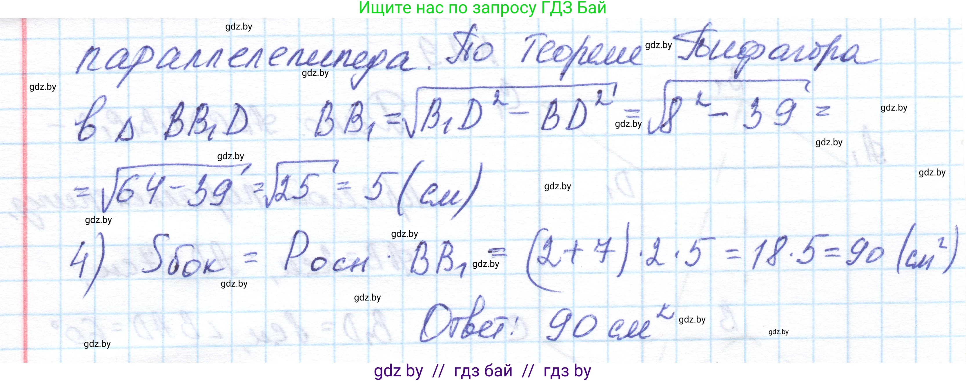 Геометрия, 11 класс Учебник, авторы: Латотин Леонид Александрович, Чеботаревский Борис Дмитриевич, Горбунова Ирина Владимировна, Цыбулько Оксана Евгеньевна, издательство Белорусская Энциклопедия имени Петруся Бровки, Минск, 2020, белого цвета, страница 17, номер 29, Решение 1 (продолжение 2)