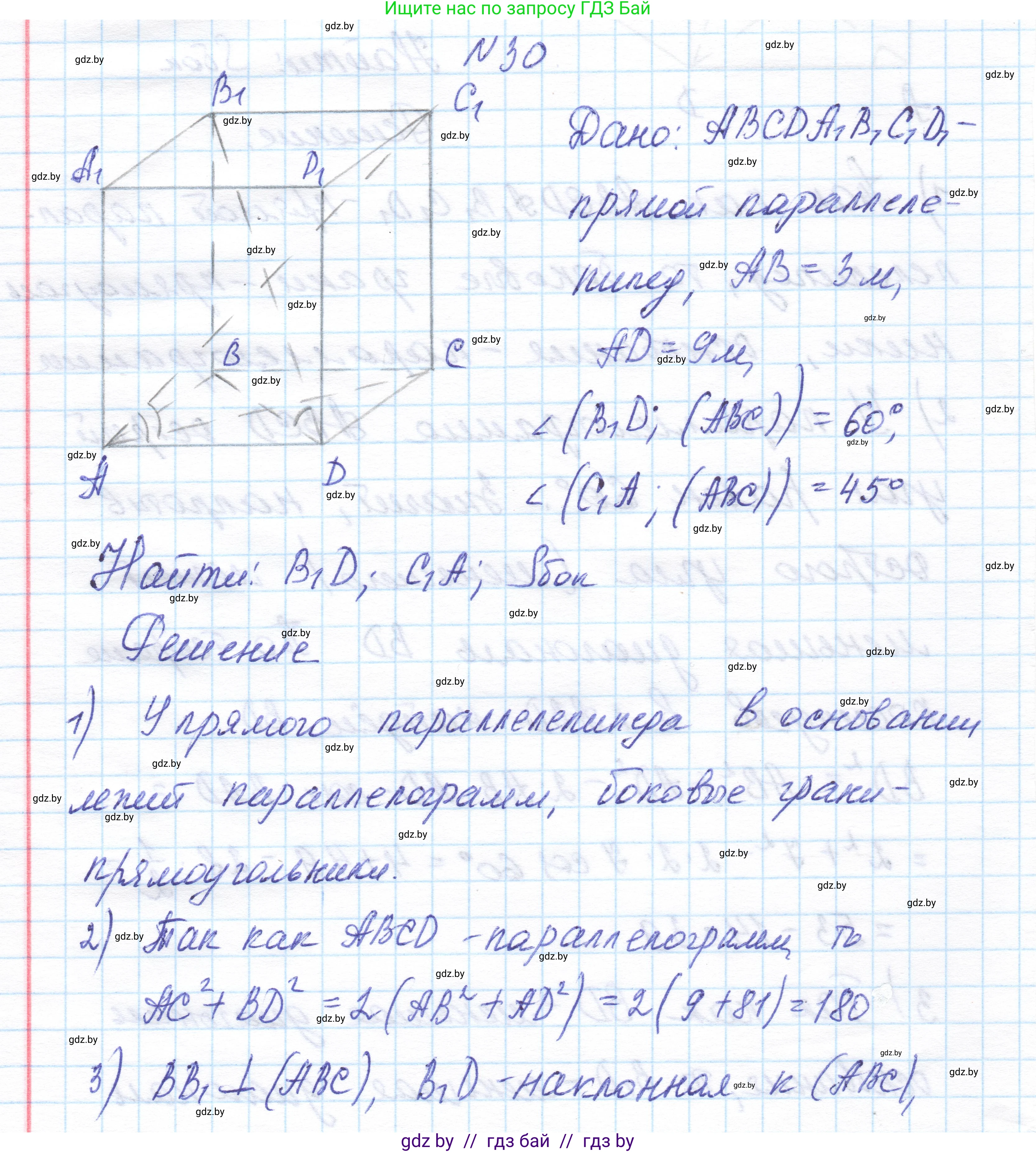 Геометрия, 11 класс Учебник, авторы: Латотин Леонид Александрович, Чеботаревский Борис Дмитриевич, Горбунова Ирина Владимировна, Цыбулько Оксана Евгеньевна, издательство Белорусская Энциклопедия имени Петруся Бровки, Минск, 2020, белого цвета, страница 18, номер 30, Решение 1