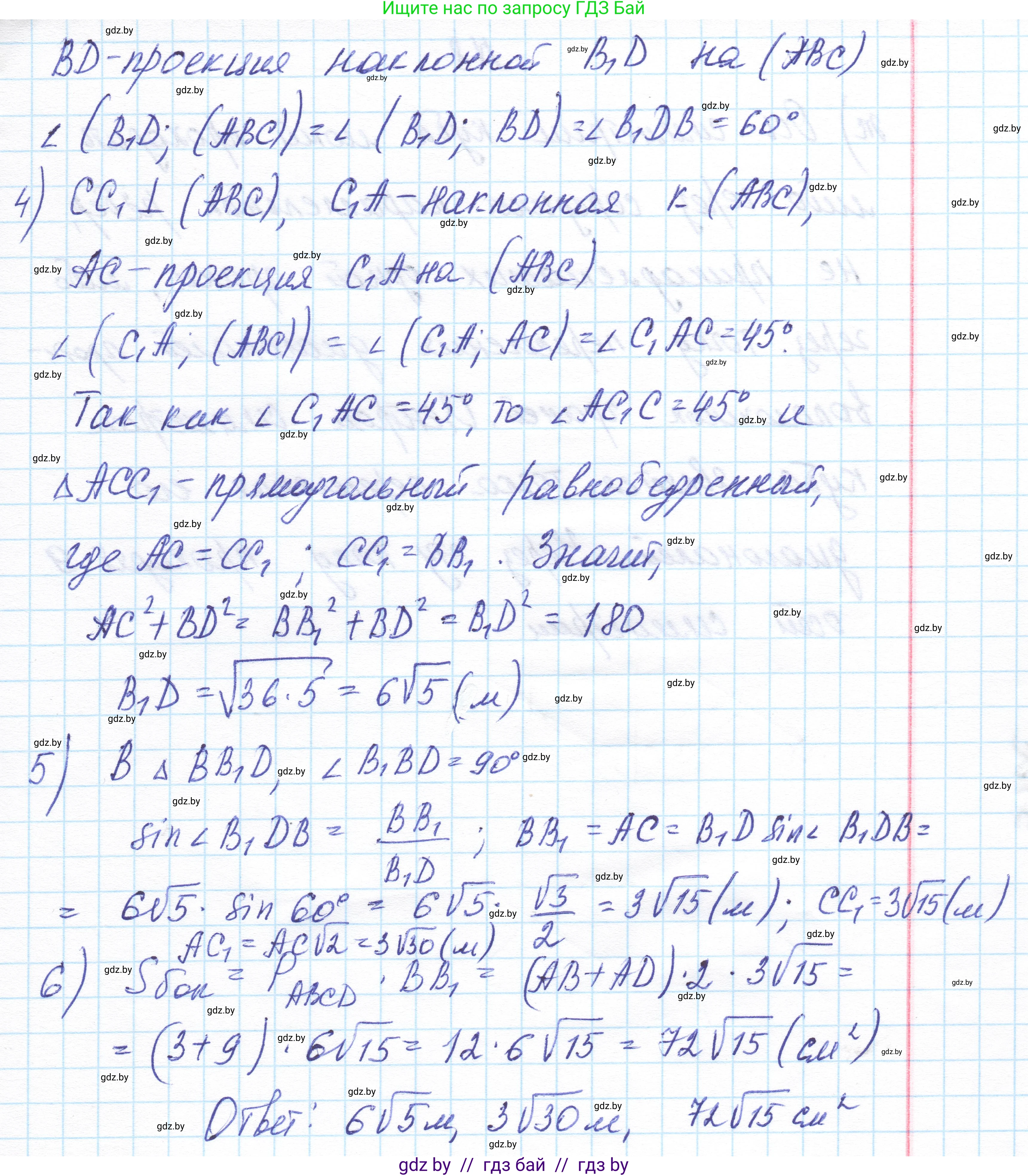 Геометрия, 11 класс Учебник, авторы: Латотин Леонид Александрович, Чеботаревский Борис Дмитриевич, Горбунова Ирина Владимировна, Цыбулько Оксана Евгеньевна, издательство Белорусская Энциклопедия имени Петруся Бровки, Минск, 2020, белого цвета, страница 18, номер 30, Решение 1 (продолжение 2)