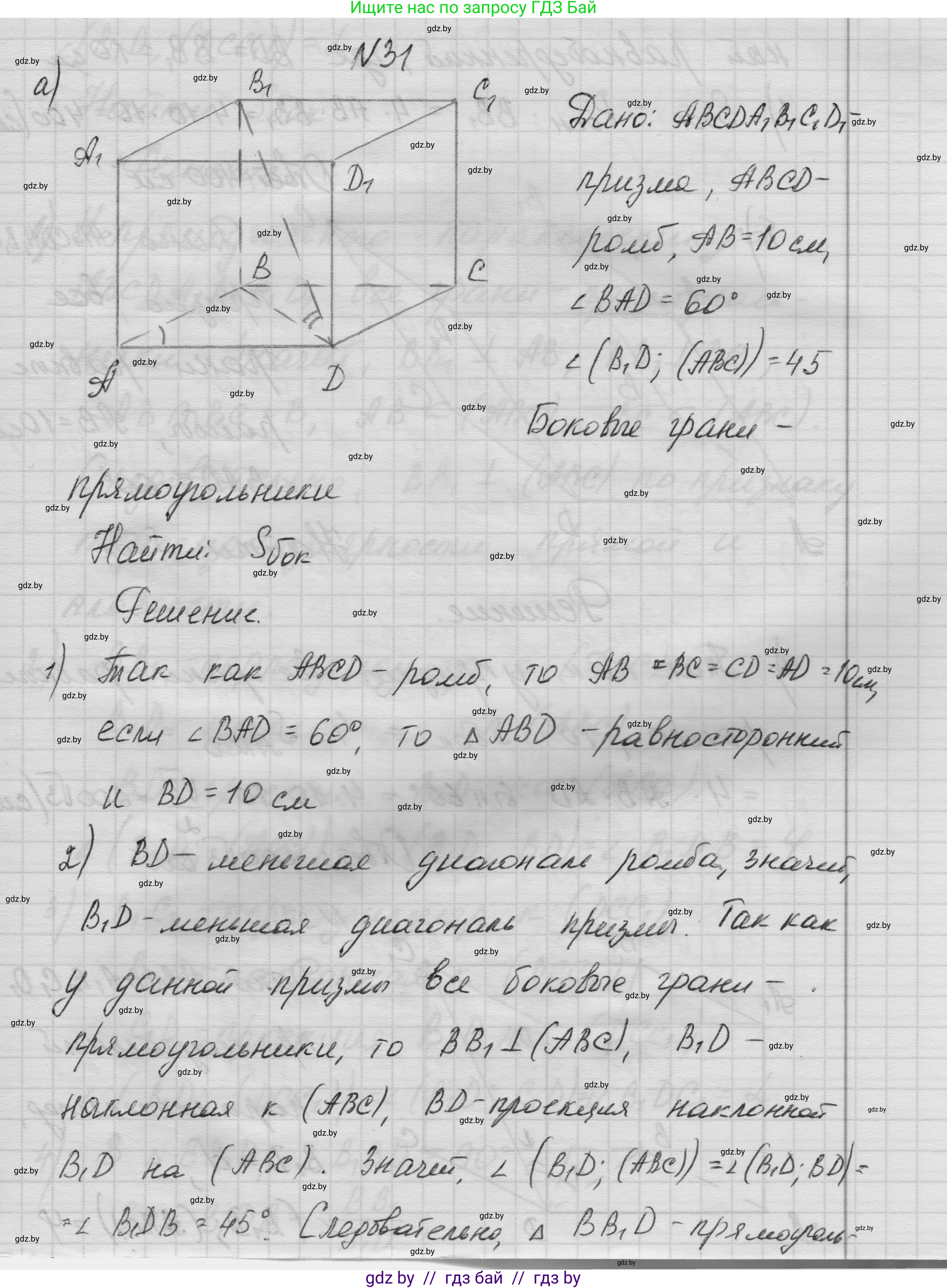 Геометрия, 11 класс Учебник, авторы: Латотин Леонид Александрович, Чеботаревский Борис Дмитриевич, Горбунова Ирина Владимировна, Цыбулько Оксана Евгеньевна, издательство Белорусская Энциклопедия имени Петруся Бровки, Минск, 2020, белого цвета, страница 18, номер 31, Решение 1