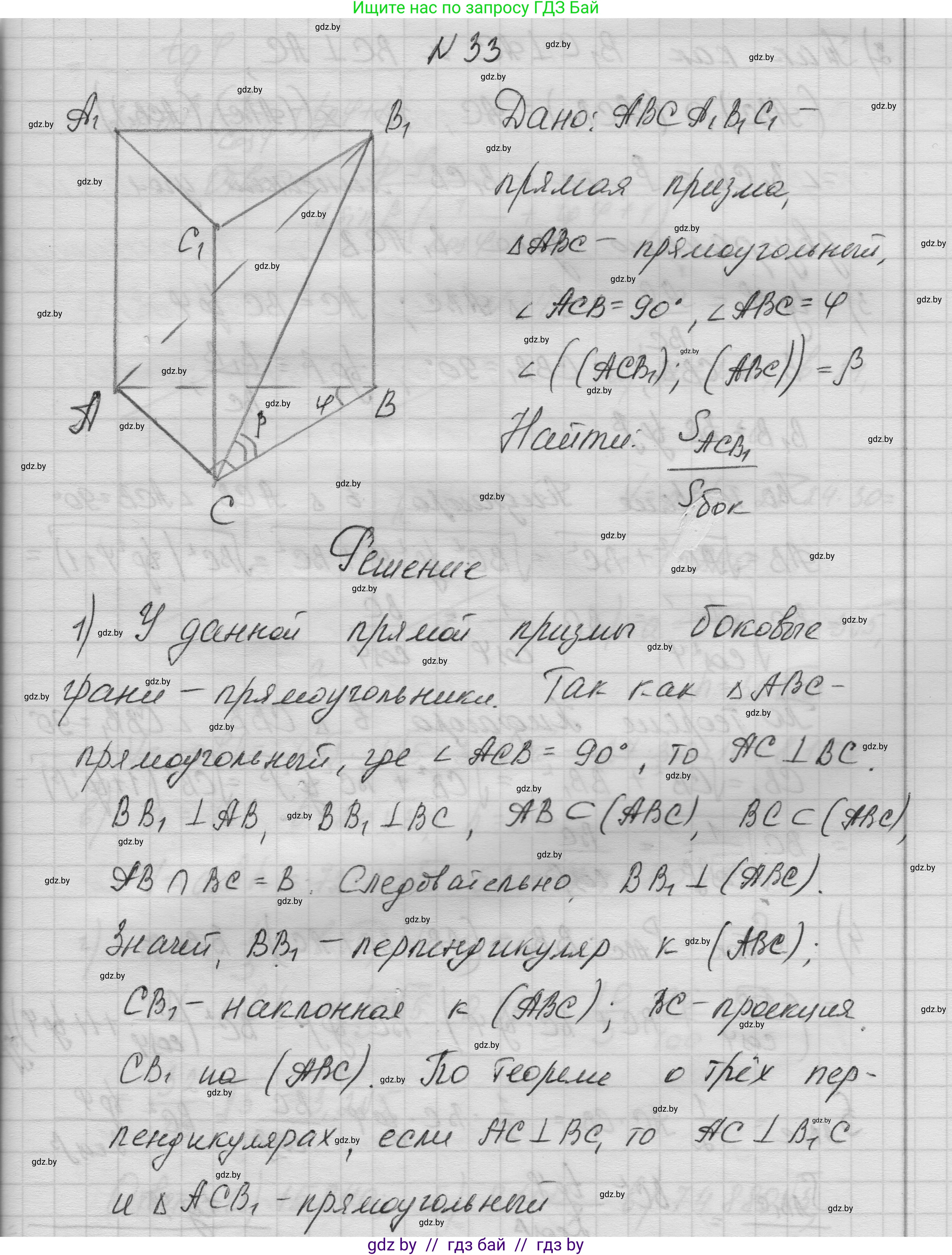 Геометрия, 11 класс Учебник, авторы: Латотин Леонид Александрович, Чеботаревский Борис Дмитриевич, Горбунова Ирина Владимировна, Цыбулько Оксана Евгеньевна, издательство Белорусская Энциклопедия имени Петруся Бровки, Минск, 2020, белого цвета, страница 18, номер 33, Решение 1