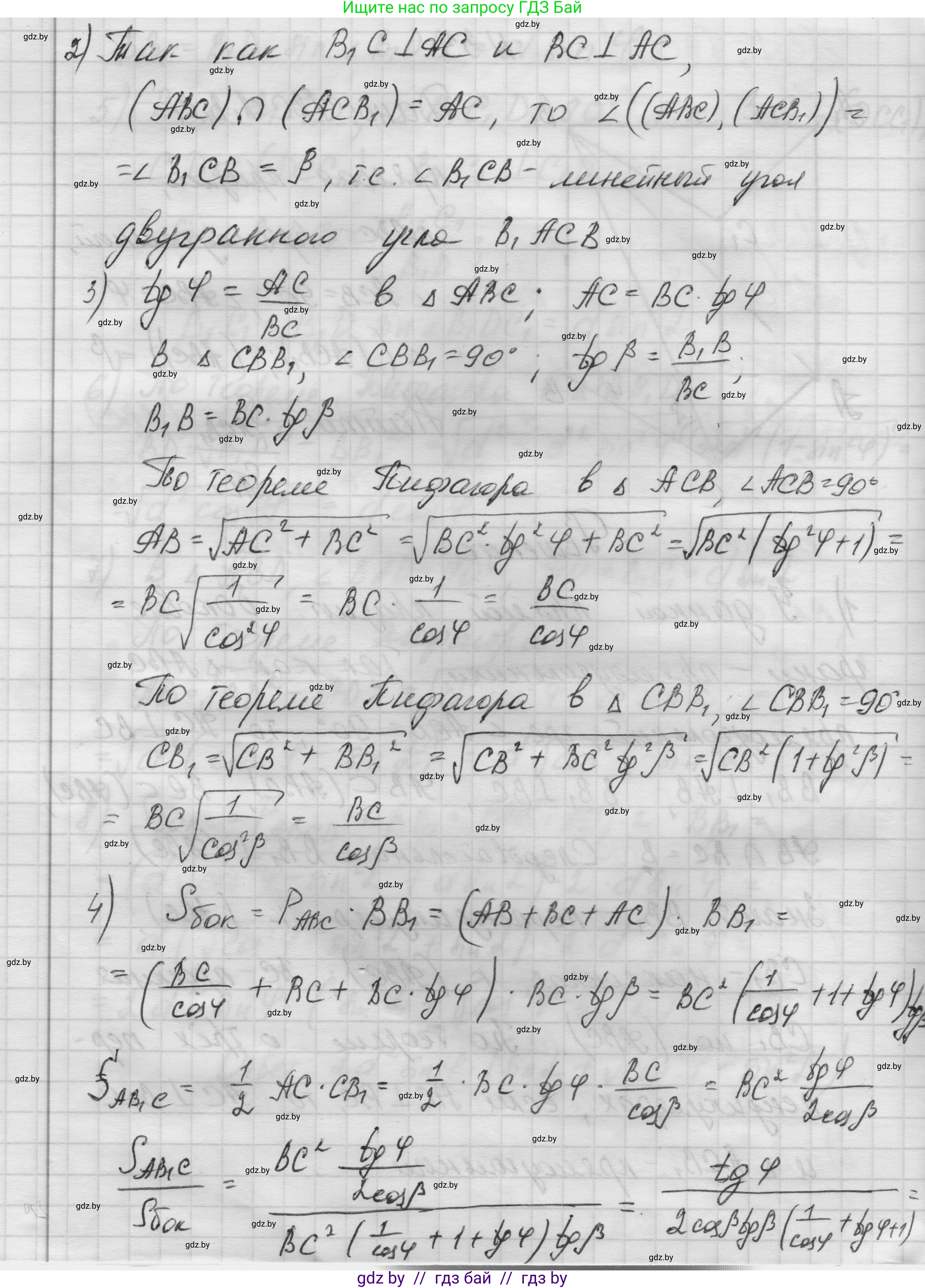 Геометрия, 11 класс Учебник, авторы: Латотин Леонид Александрович, Чеботаревский Борис Дмитриевич, Горбунова Ирина Владимировна, Цыбулько Оксана Евгеньевна, издательство Белорусская Энциклопедия имени Петруся Бровки, Минск, 2020, белого цвета, страница 18, номер 33, Решение 1 (продолжение 2)