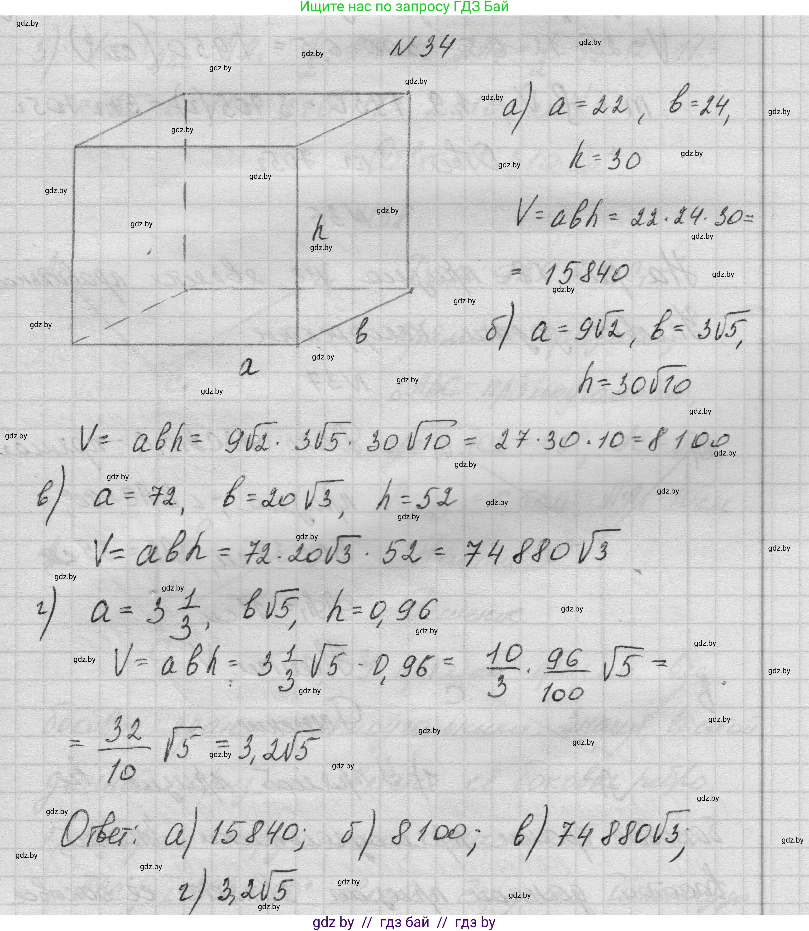 Геометрия, 11 класс Учебник, авторы: Латотин Леонид Александрович, Чеботаревский Борис Дмитриевич, Горбунова Ирина Владимировна, Цыбулько Оксана Евгеньевна, издательство Белорусская Энциклопедия имени Петруся Бровки, Минск, 2020, белого цвета, страница 18, номер 34, Решение 1