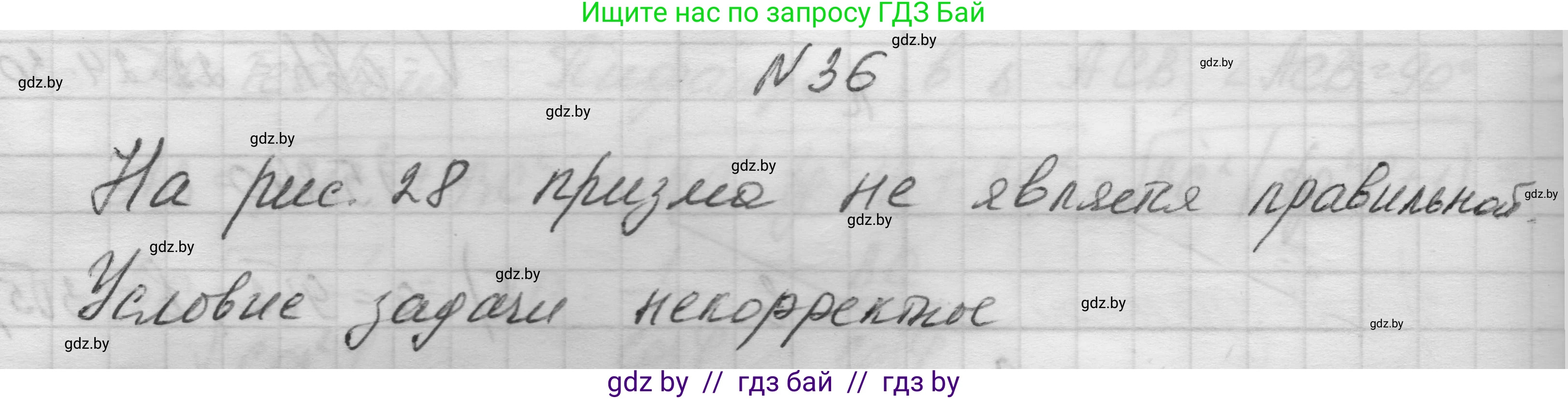 Геометрия, 11 класс Учебник, авторы: Латотин Леонид Александрович, Чеботаревский Борис Дмитриевич, Горбунова Ирина Владимировна, Цыбулько Оксана Евгеньевна, издательство Белорусская Энциклопедия имени Петруся Бровки, Минск, 2020, белого цвета, страница 18, номер 36, Решение 1