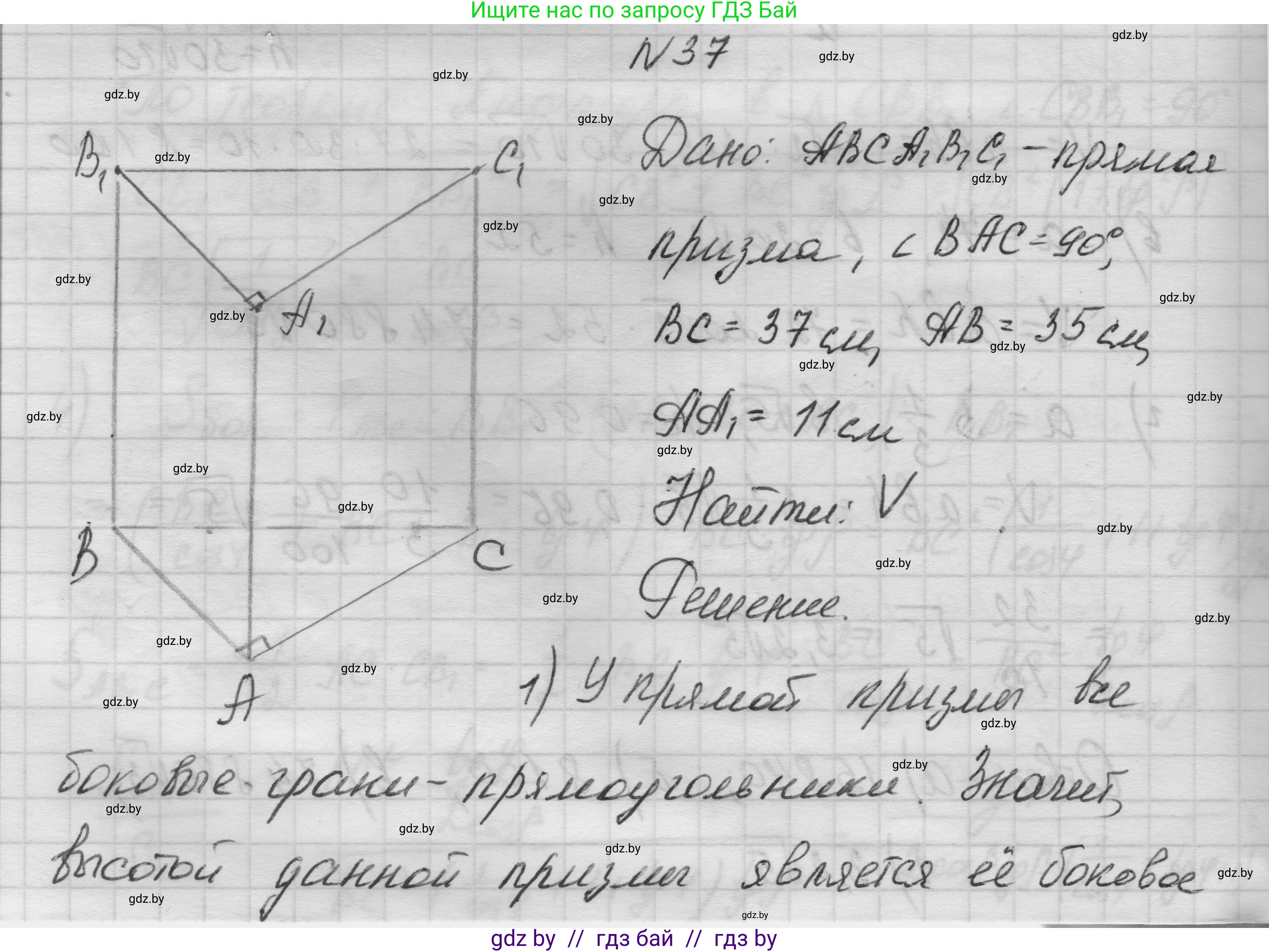 Геометрия, 11 класс Учебник, авторы: Латотин Леонид Александрович, Чеботаревский Борис Дмитриевич, Горбунова Ирина Владимировна, Цыбулько Оксана Евгеньевна, издательство Белорусская Энциклопедия имени Петруся Бровки, Минск, 2020, белого цвета, страница 18, номер 37, Решение 1