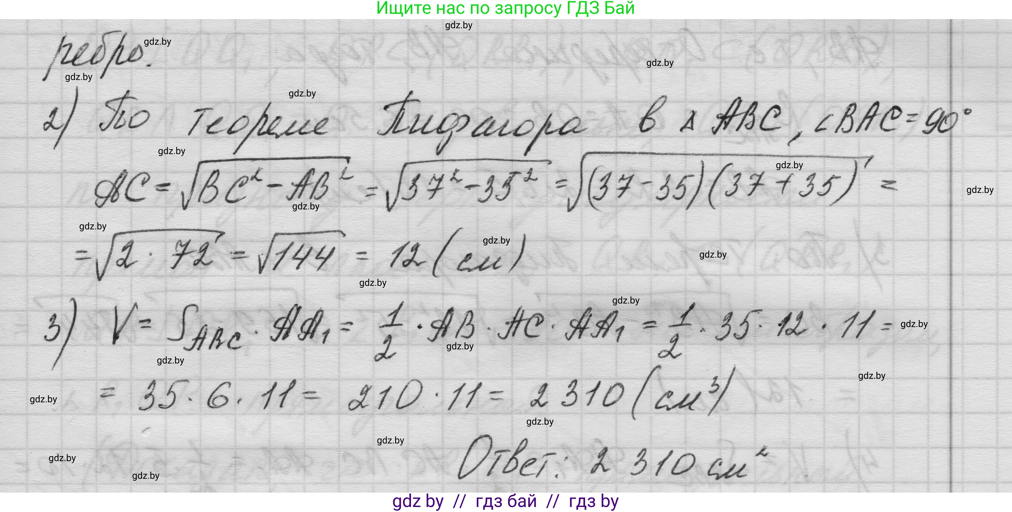 Геометрия, 11 класс Учебник, авторы: Латотин Леонид Александрович, Чеботаревский Борис Дмитриевич, Горбунова Ирина Владимировна, Цыбулько Оксана Евгеньевна, издательство Белорусская Энциклопедия имени Петруся Бровки, Минск, 2020, белого цвета, страница 18, номер 37, Решение 1 (продолжение 2)