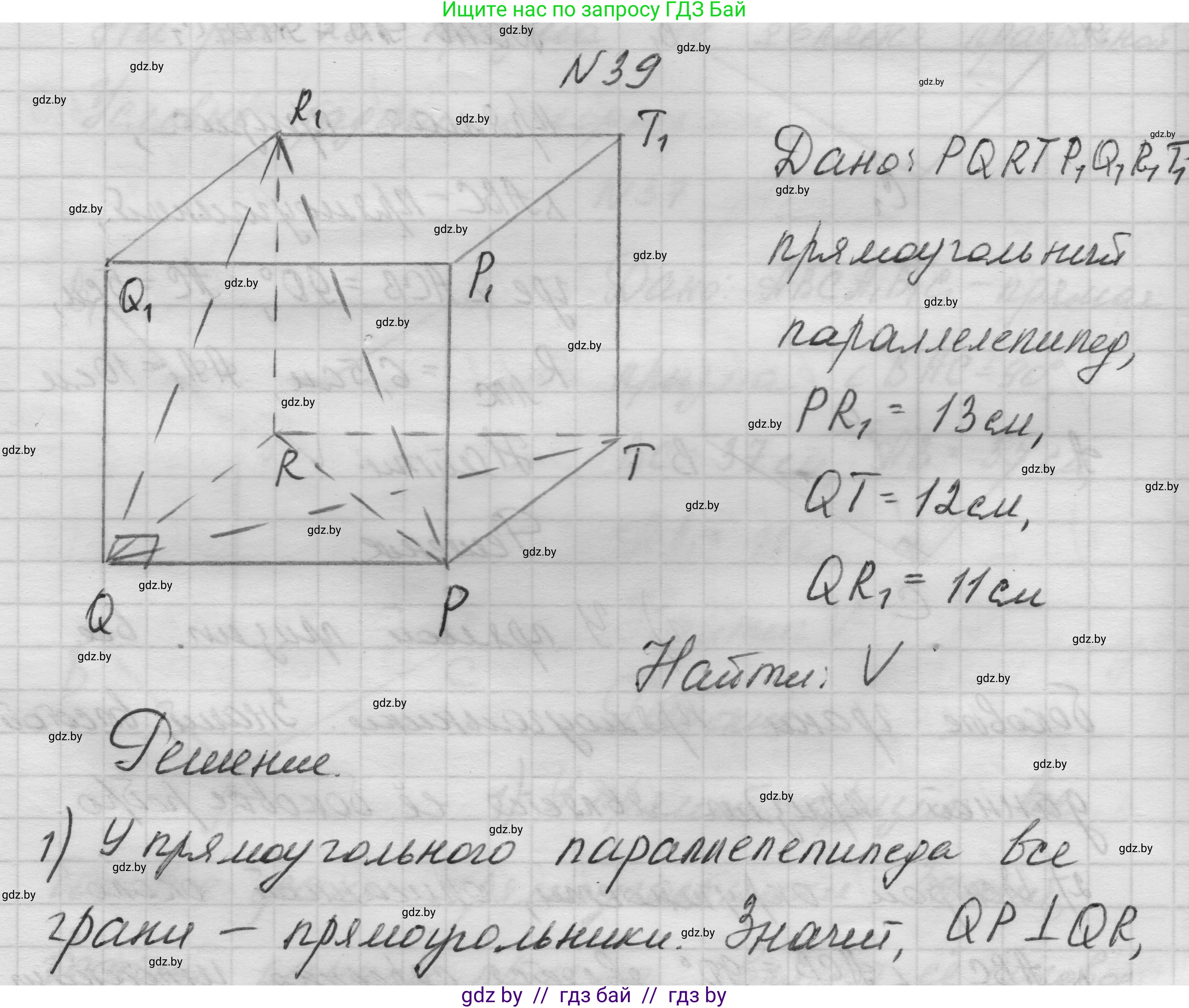 Геометрия, 11 класс Учебник, авторы: Латотин Леонид Александрович, Чеботаревский Борис Дмитриевич, Горбунова Ирина Владимировна, Цыбулько Оксана Евгеньевна, издательство Белорусская Энциклопедия имени Петруся Бровки, Минск, 2020, белого цвета, страница 18, номер 39, Решение 1