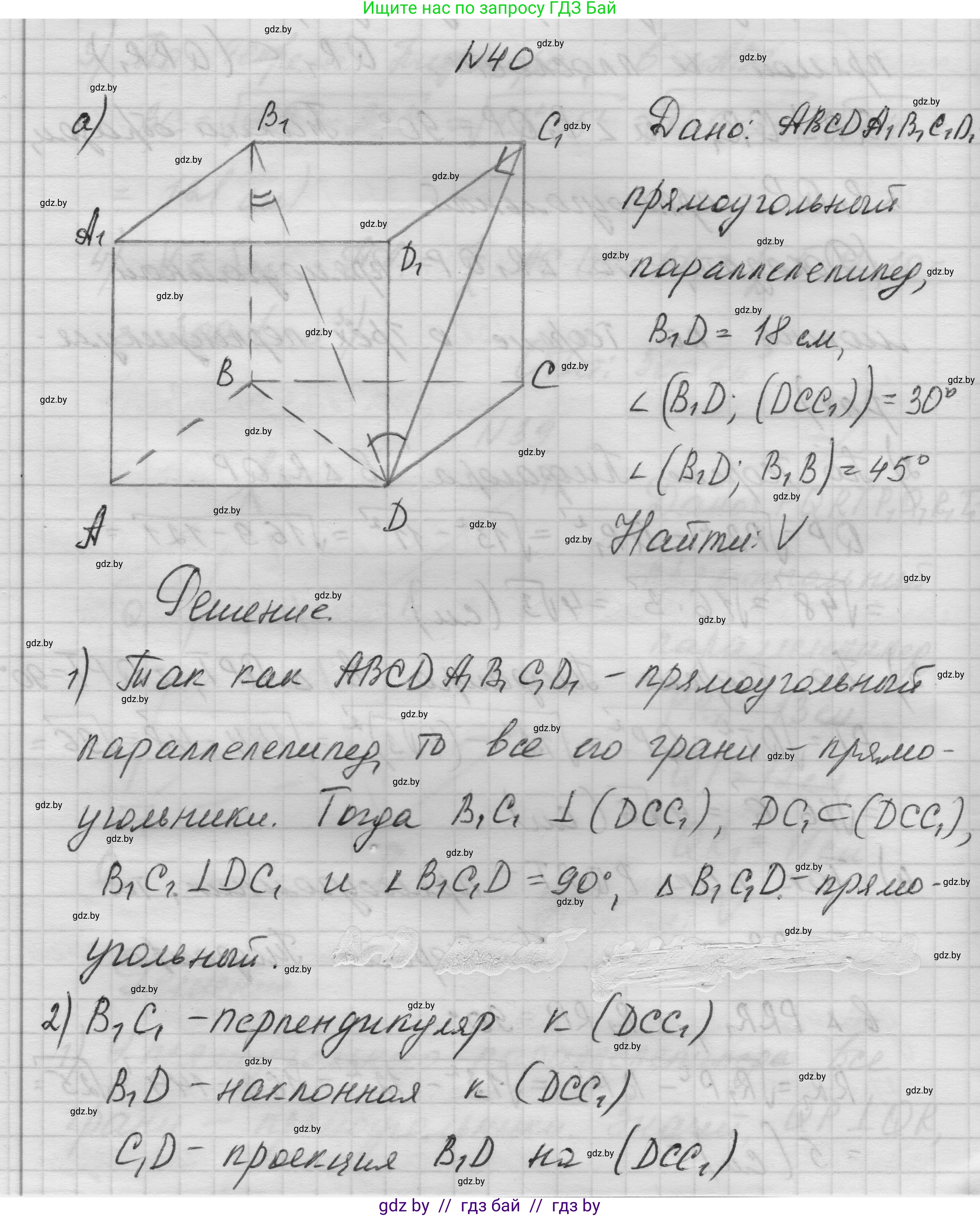 Геометрия, 11 класс Учебник, авторы: Латотин Леонид Александрович, Чеботаревский Борис Дмитриевич, Горбунова Ирина Владимировна, Цыбулько Оксана Евгеньевна, издательство Белорусская Энциклопедия имени Петруся Бровки, Минск, 2020, белого цвета, страница 18, номер 40, Решение 1