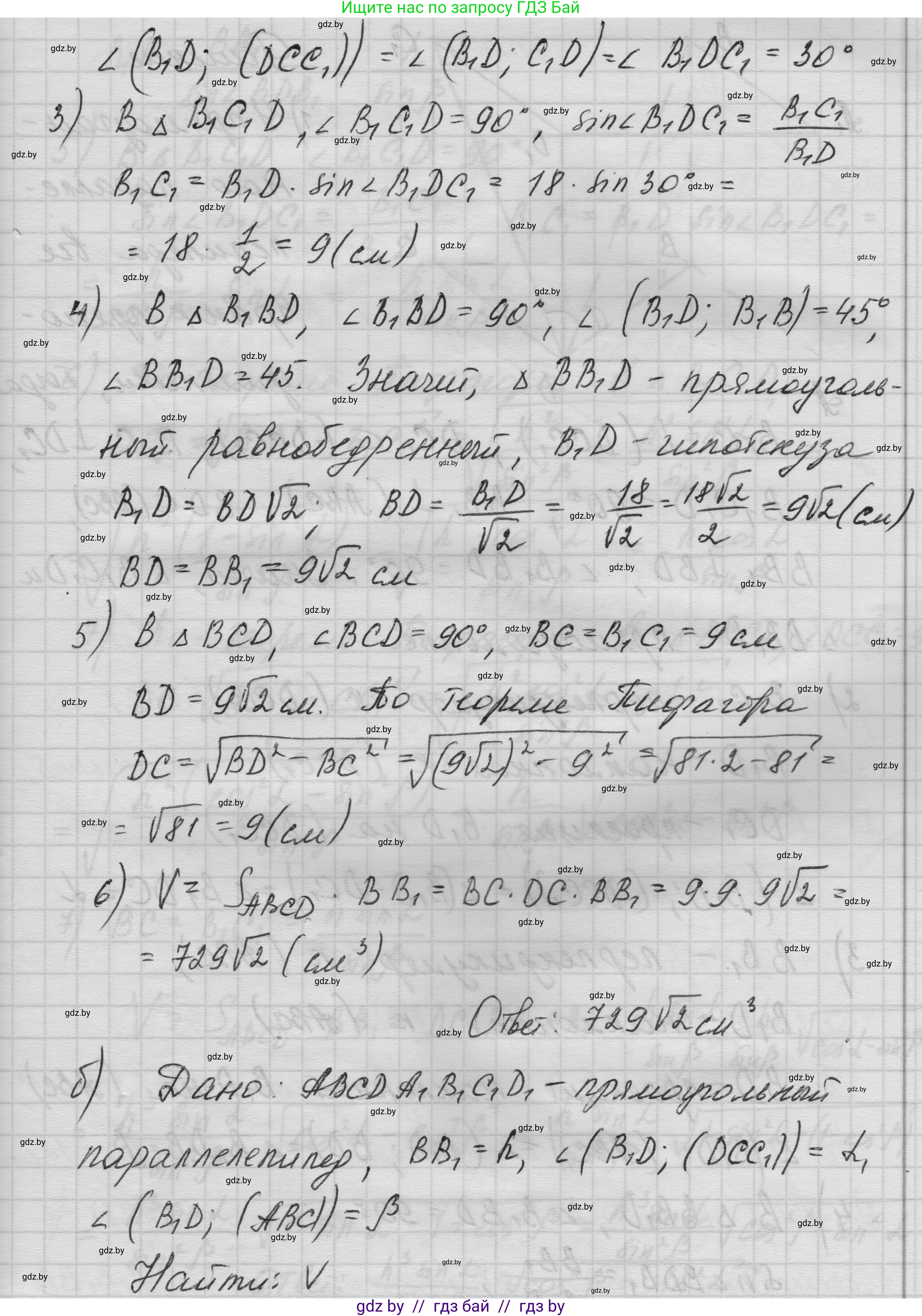 Геометрия, 11 класс Учебник, авторы: Латотин Леонид Александрович, Чеботаревский Борис Дмитриевич, Горбунова Ирина Владимировна, Цыбулько Оксана Евгеньевна, издательство Белорусская Энциклопедия имени Петруся Бровки, Минск, 2020, белого цвета, страница 18, номер 40, Решение 1 (продолжение 2)
