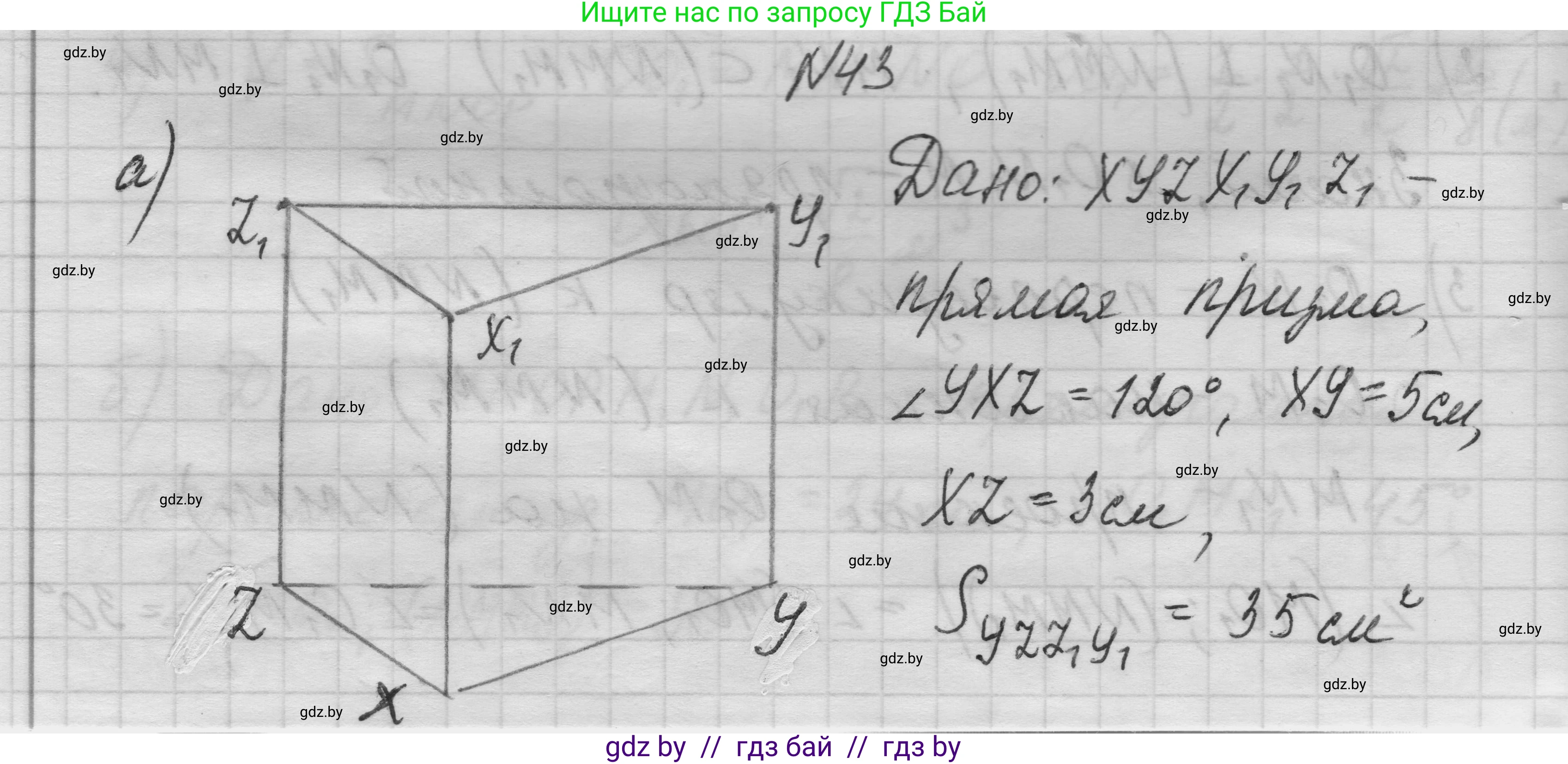 Геометрия, 11 класс Учебник, авторы: Латотин Леонид Александрович, Чеботаревский Борис Дмитриевич, Горбунова Ирина Владимировна, Цыбулько Оксана Евгеньевна, издательство Белорусская Энциклопедия имени Петруся Бровки, Минск, 2020, белого цвета, страница 19, номер 43, Решение 1
