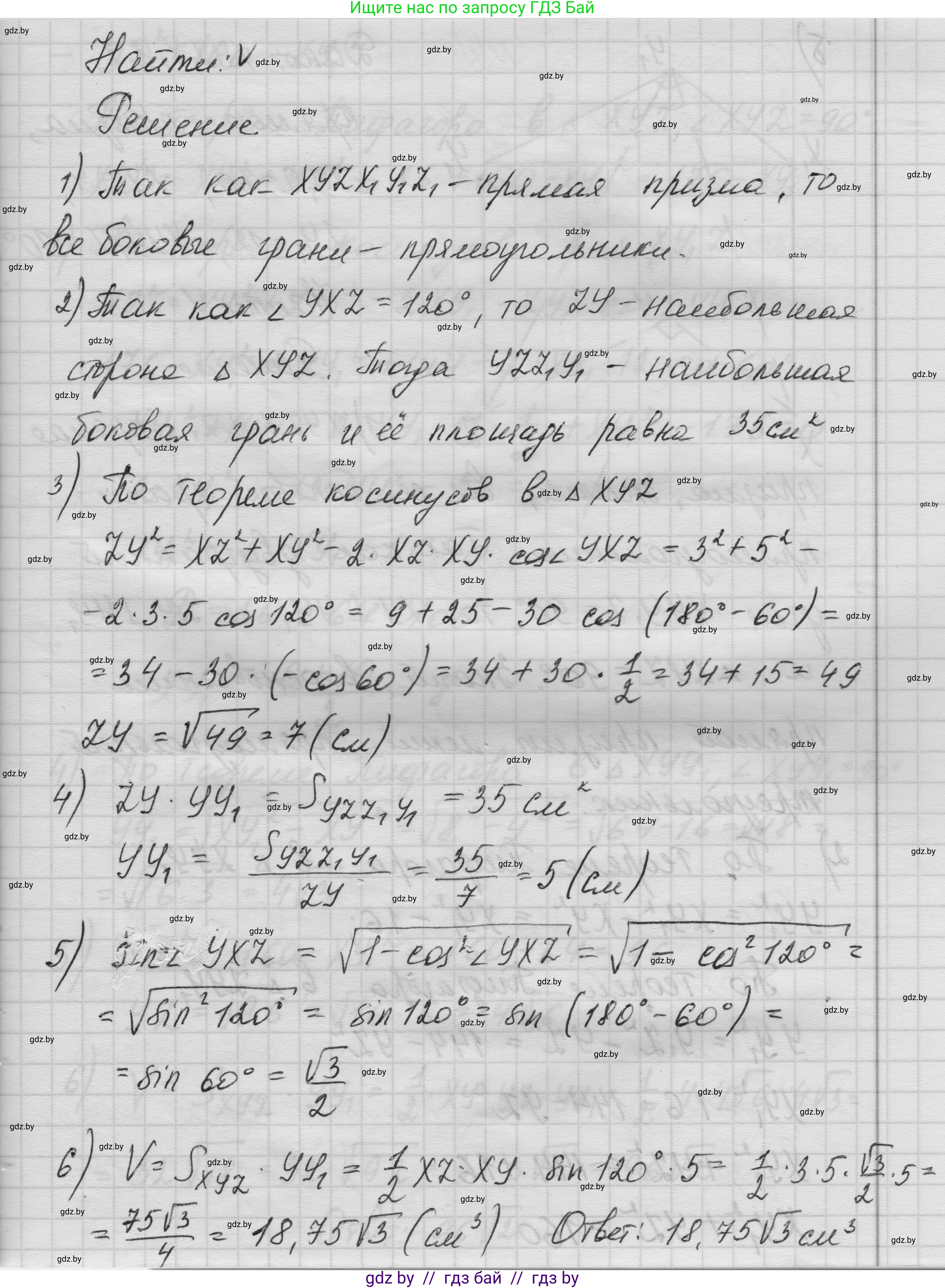Геометрия, 11 класс Учебник, авторы: Латотин Леонид Александрович, Чеботаревский Борис Дмитриевич, Горбунова Ирина Владимировна, Цыбулько Оксана Евгеньевна, издательство Белорусская Энциклопедия имени Петруся Бровки, Минск, 2020, белого цвета, страница 19, номер 43, Решение 1 (продолжение 2)