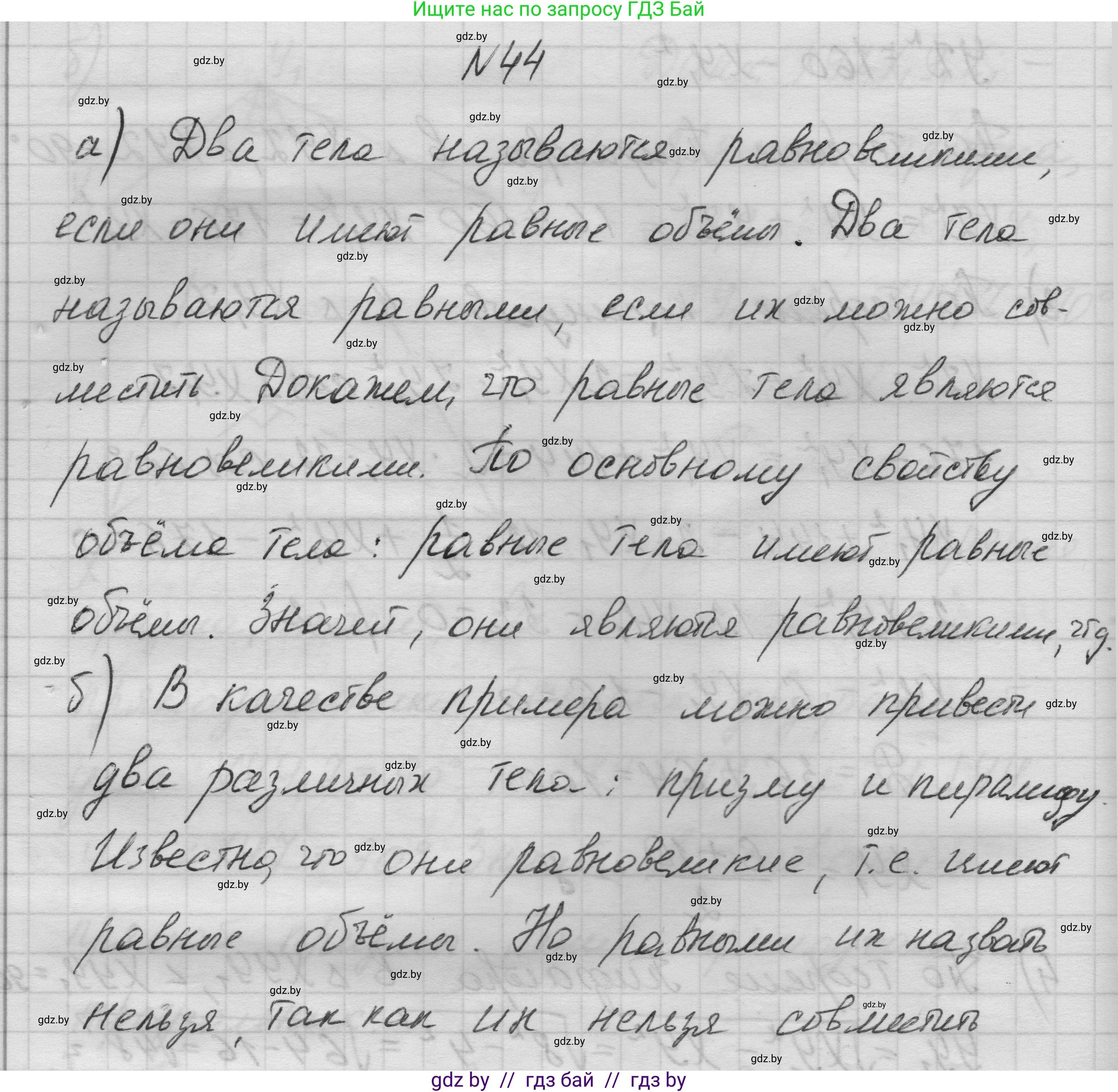Геометрия, 11 класс Учебник, авторы: Латотин Леонид Александрович, Чеботаревский Борис Дмитриевич, Горбунова Ирина Владимировна, Цыбулько Оксана Евгеньевна, издательство Белорусская Энциклопедия имени Петруся Бровки, Минск, 2020, белого цвета, страница 19, номер 44, Решение 1