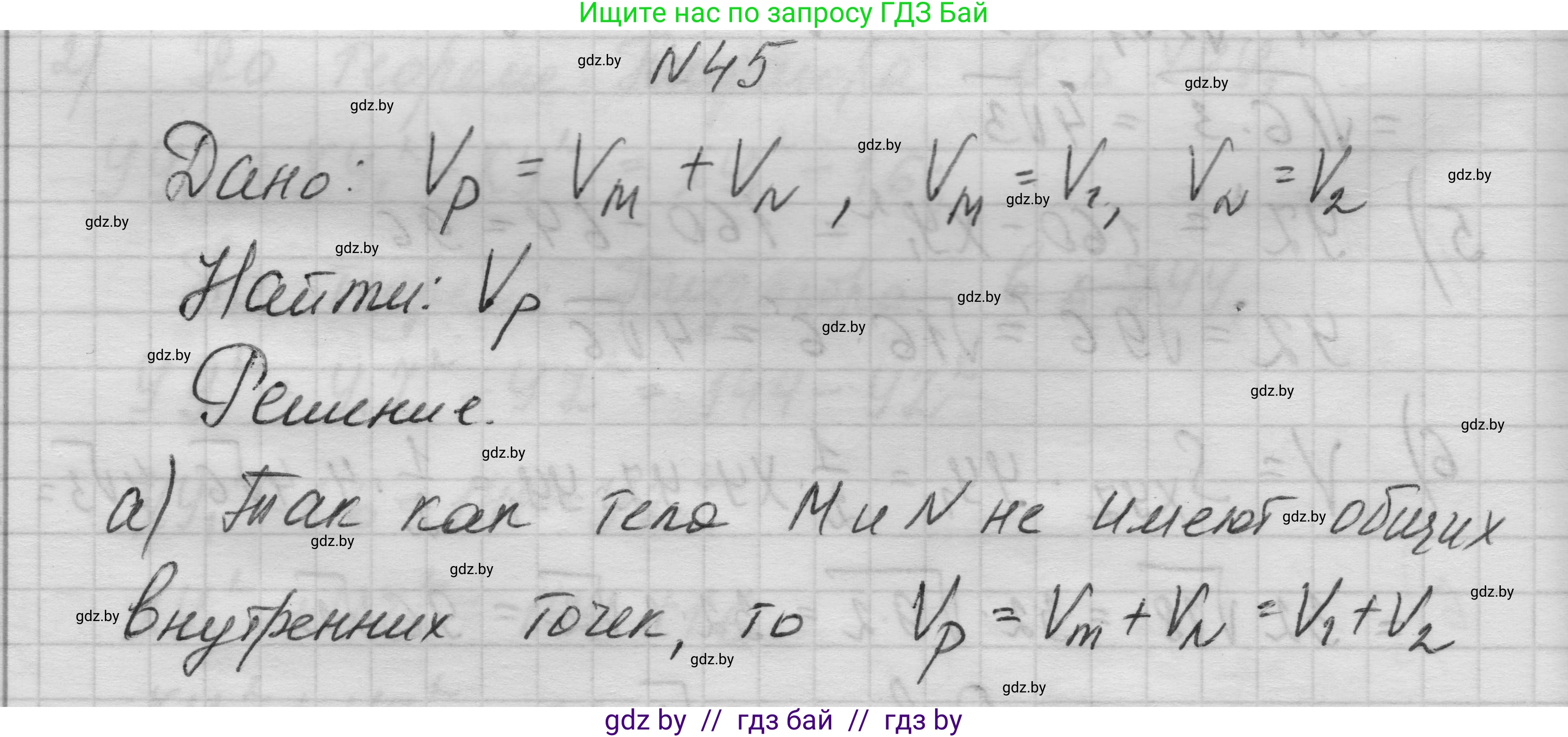Геометрия, 11 класс Учебник, авторы: Латотин Леонид Александрович, Чеботаревский Борис Дмитриевич, Горбунова Ирина Владимировна, Цыбулько Оксана Евгеньевна, издательство Белорусская Энциклопедия имени Петруся Бровки, Минск, 2020, белого цвета, страница 19, номер 45, Решение 1