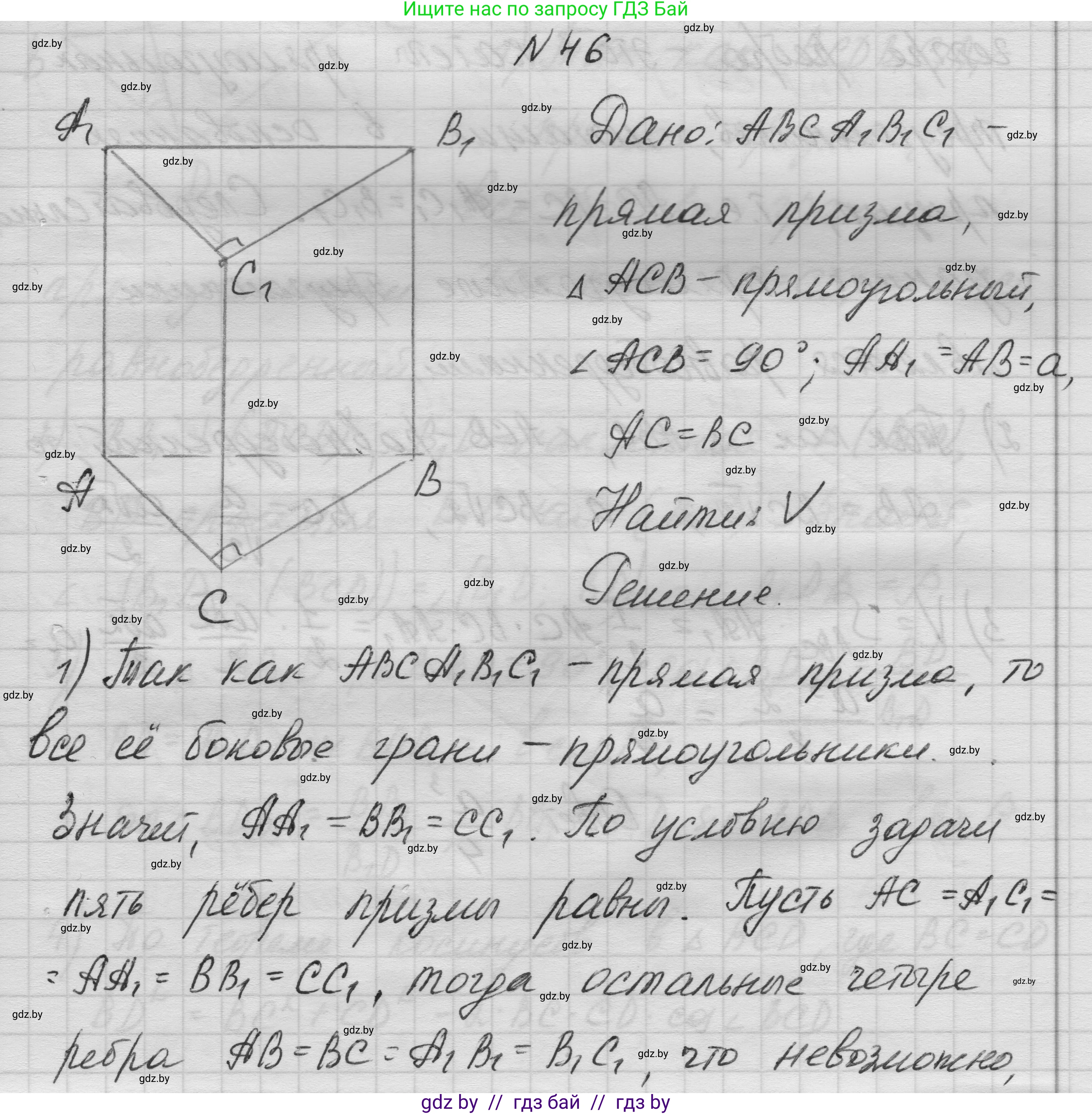 Геометрия, 11 класс Учебник, авторы: Латотин Леонид Александрович, Чеботаревский Борис Дмитриевич, Горбунова Ирина Владимировна, Цыбулько Оксана Евгеньевна, издательство Белорусская Энциклопедия имени Петруся Бровки, Минск, 2020, белого цвета, страница 19, номер 46, Решение 1