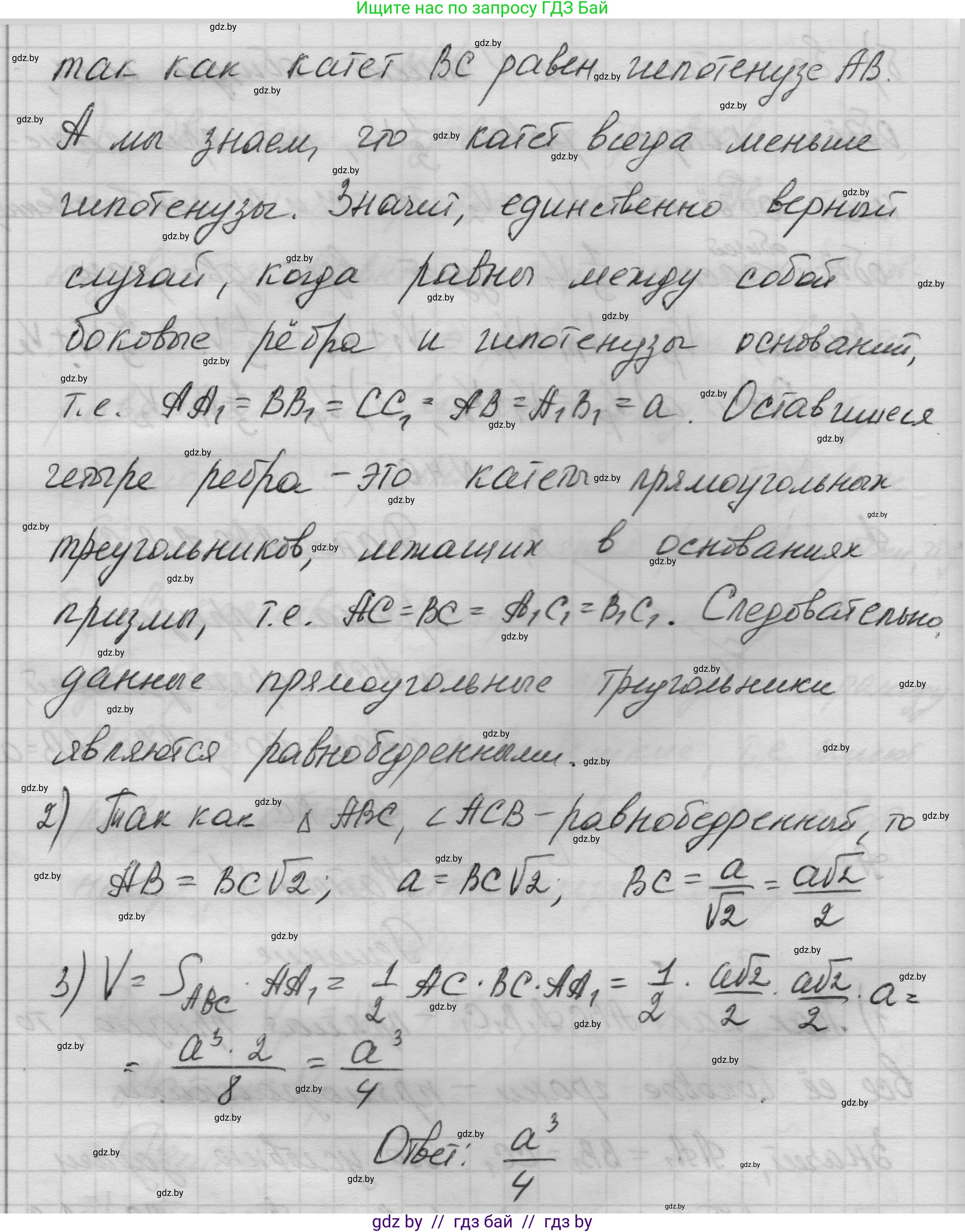 Геометрия, 11 класс Учебник, авторы: Латотин Леонид Александрович, Чеботаревский Борис Дмитриевич, Горбунова Ирина Владимировна, Цыбулько Оксана Евгеньевна, издательство Белорусская Энциклопедия имени Петруся Бровки, Минск, 2020, белого цвета, страница 19, номер 46, Решение 1 (продолжение 2)