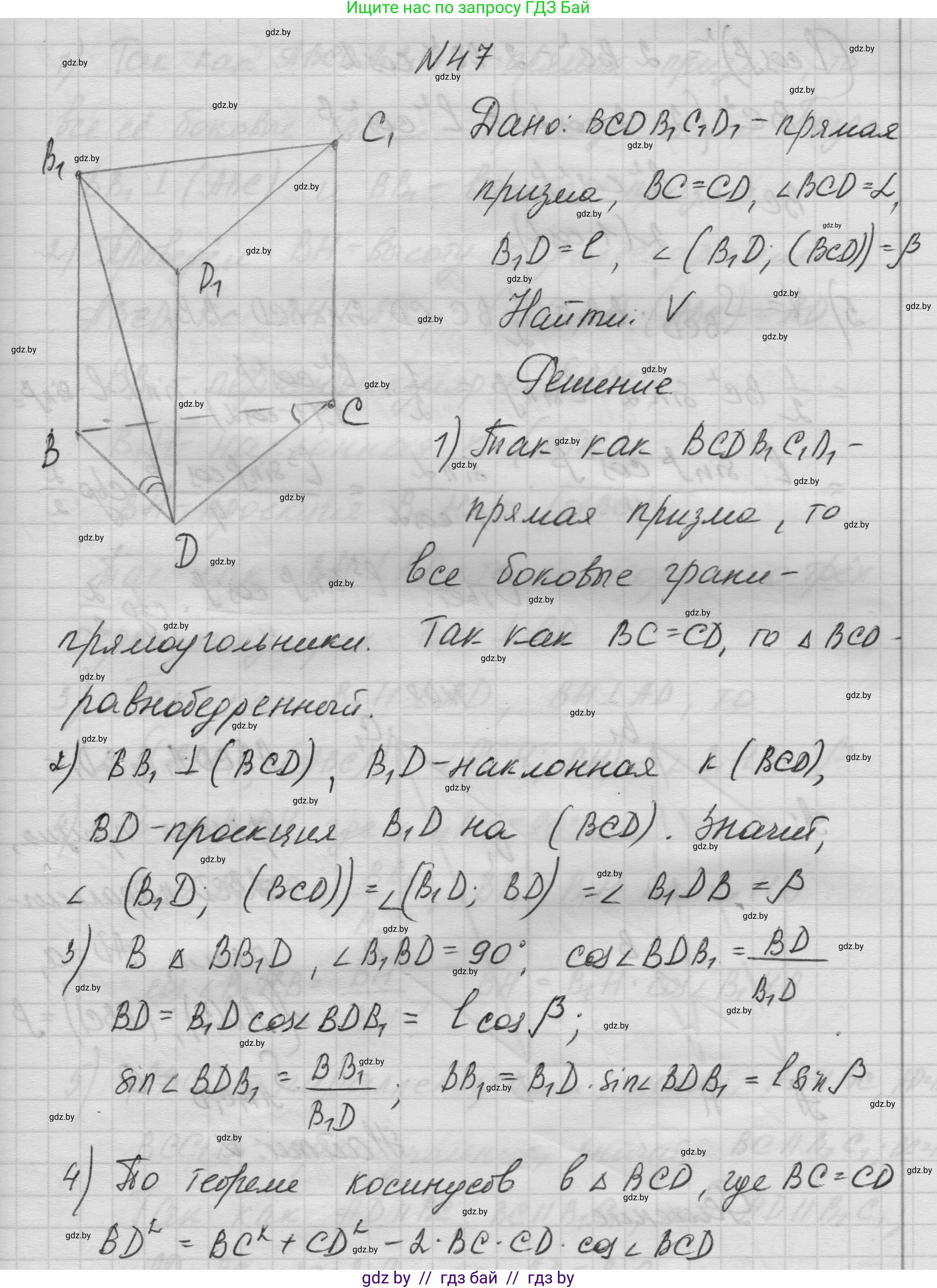 Геометрия, 11 класс Учебник, авторы: Латотин Леонид Александрович, Чеботаревский Борис Дмитриевич, Горбунова Ирина Владимировна, Цыбулько Оксана Евгеньевна, издательство Белорусская Энциклопедия имени Петруся Бровки, Минск, 2020, белого цвета, страница 19, номер 47, Решение 1
