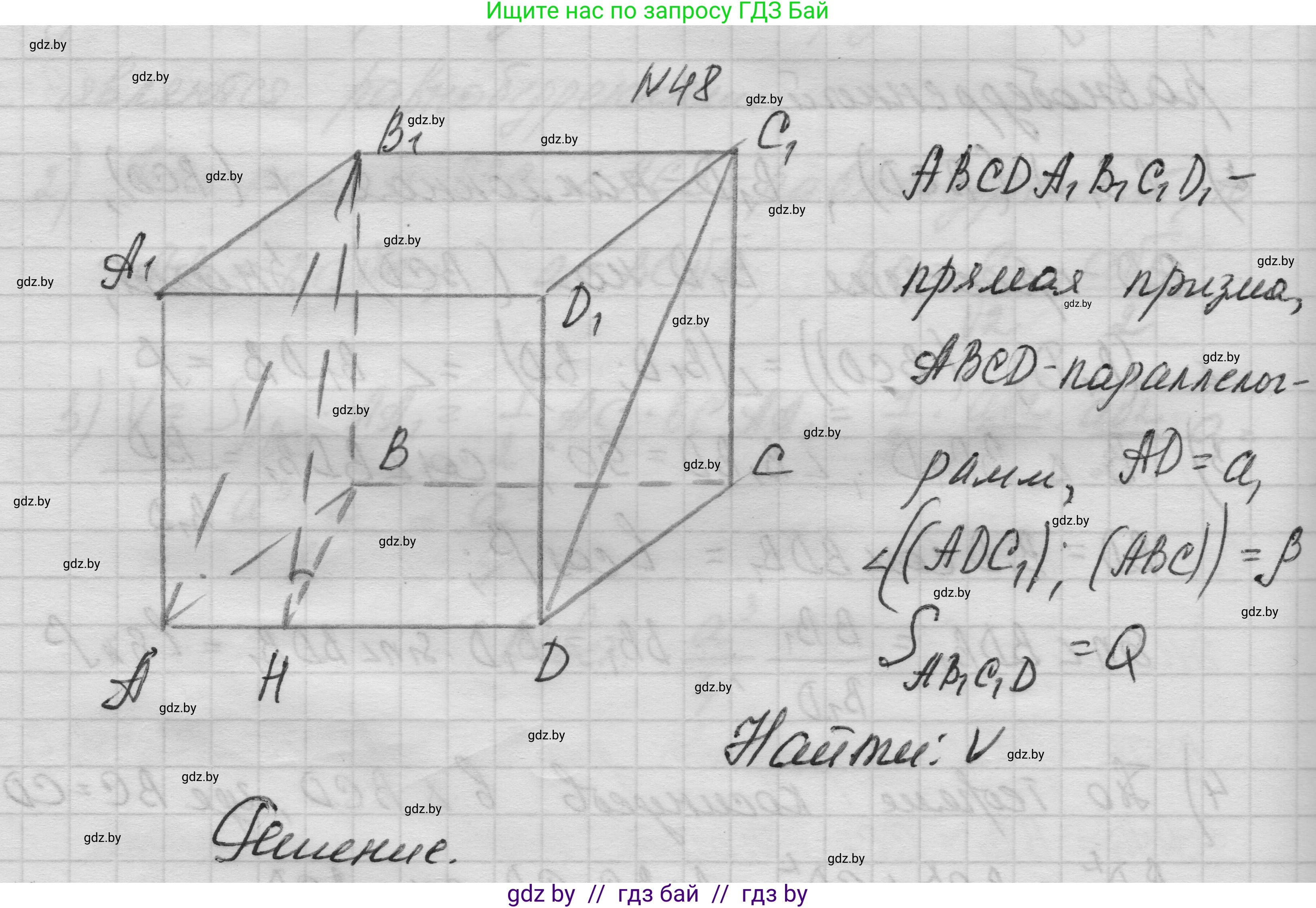 Геометрия, 11 класс Учебник, авторы: Латотин Леонид Александрович, Чеботаревский Борис Дмитриевич, Горбунова Ирина Владимировна, Цыбулько Оксана Евгеньевна, издательство Белорусская Энциклопедия имени Петруся Бровки, Минск, 2020, белого цвета, страница 19, номер 48, Решение 1