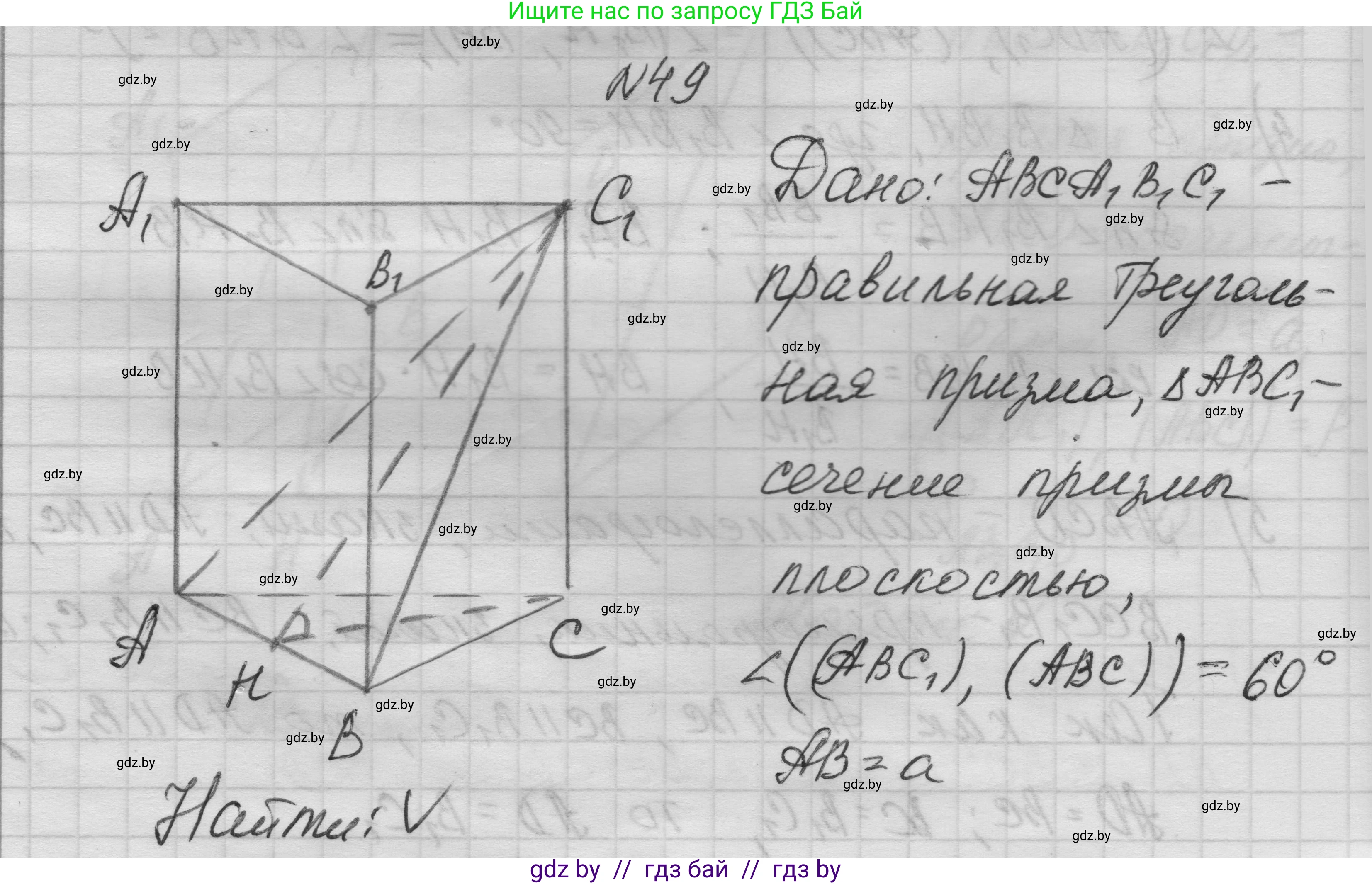 Геометрия, 11 класс Учебник, авторы: Латотин Леонид Александрович, Чеботаревский Борис Дмитриевич, Горбунова Ирина Владимировна, Цыбулько Оксана Евгеньевна, издательство Белорусская Энциклопедия имени Петруся Бровки, Минск, 2020, белого цвета, страница 19, номер 49, Решение 1