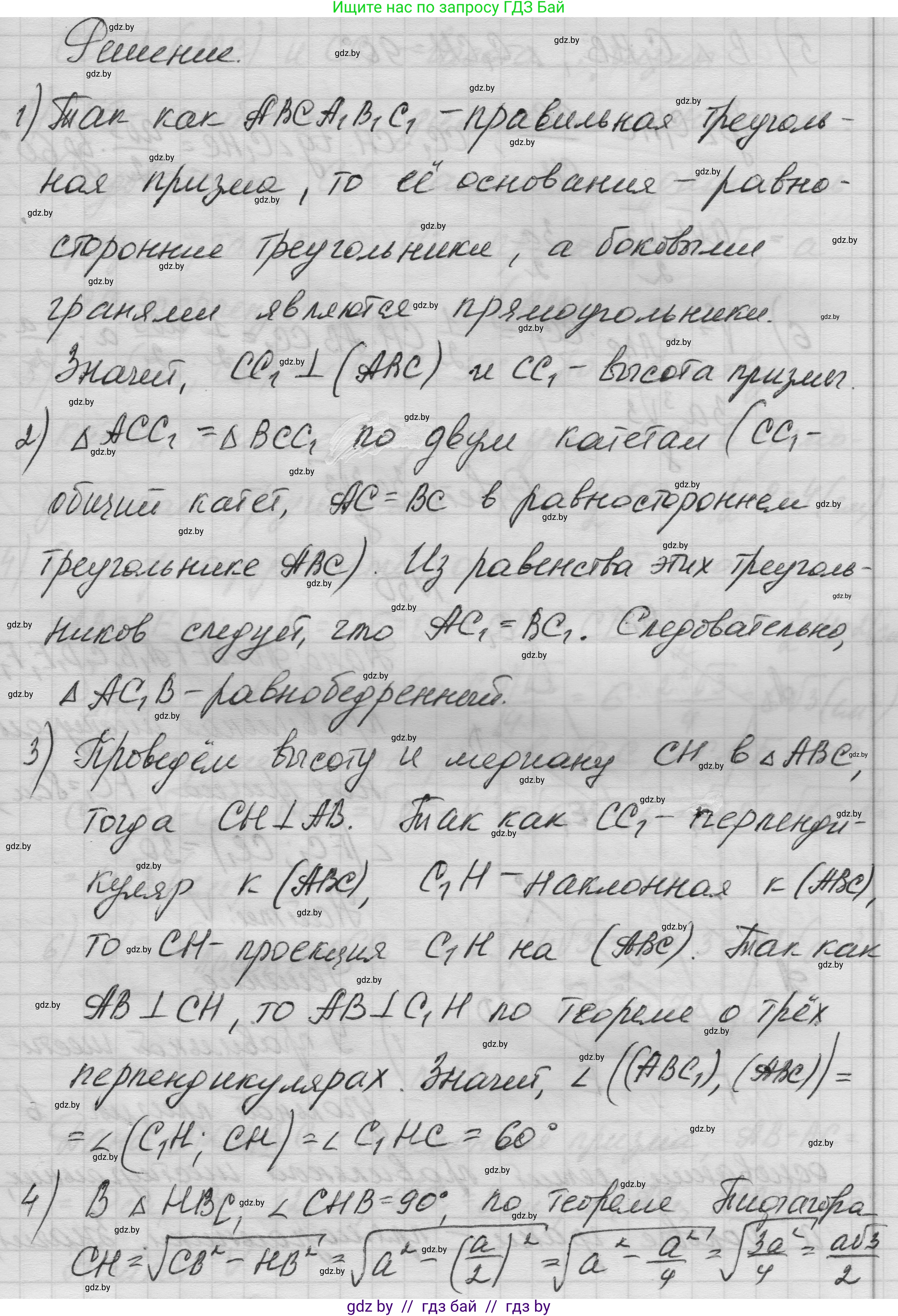 Геометрия, 11 класс Учебник, авторы: Латотин Леонид Александрович, Чеботаревский Борис Дмитриевич, Горбунова Ирина Владимировна, Цыбулько Оксана Евгеньевна, издательство Белорусская Энциклопедия имени Петруся Бровки, Минск, 2020, белого цвета, страница 19, номер 49, Решение 1 (продолжение 2)