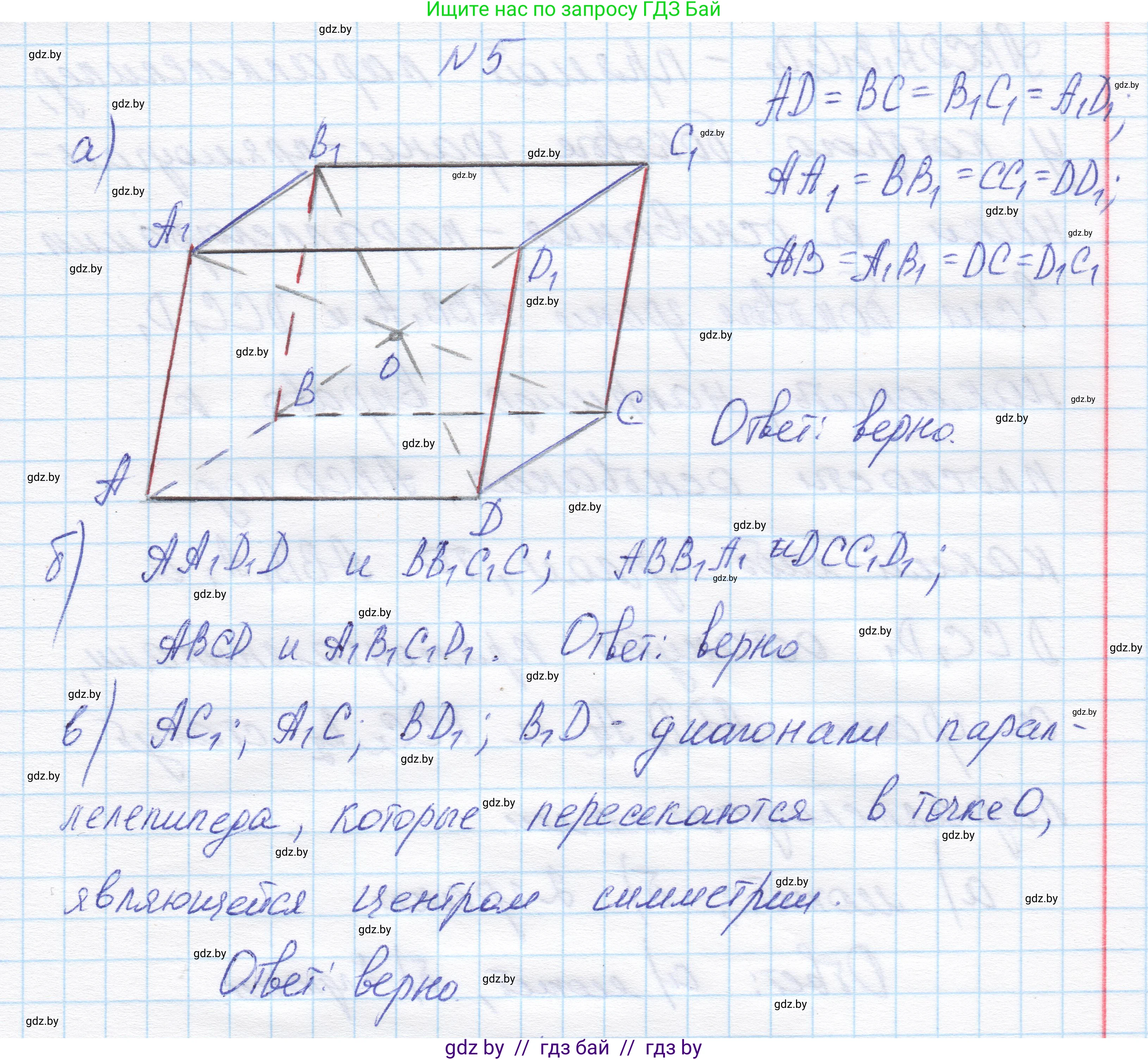 Геометрия, 11 класс Учебник, авторы: Латотин Леонид Александрович, Чеботаревский Борис Дмитриевич, Горбунова Ирина Владимировна, Цыбулько Оксана Евгеньевна, издательство Белорусская Энциклопедия имени Петруся Бровки, Минск, 2020, белого цвета, страница 15, номер 5, Решение 1
