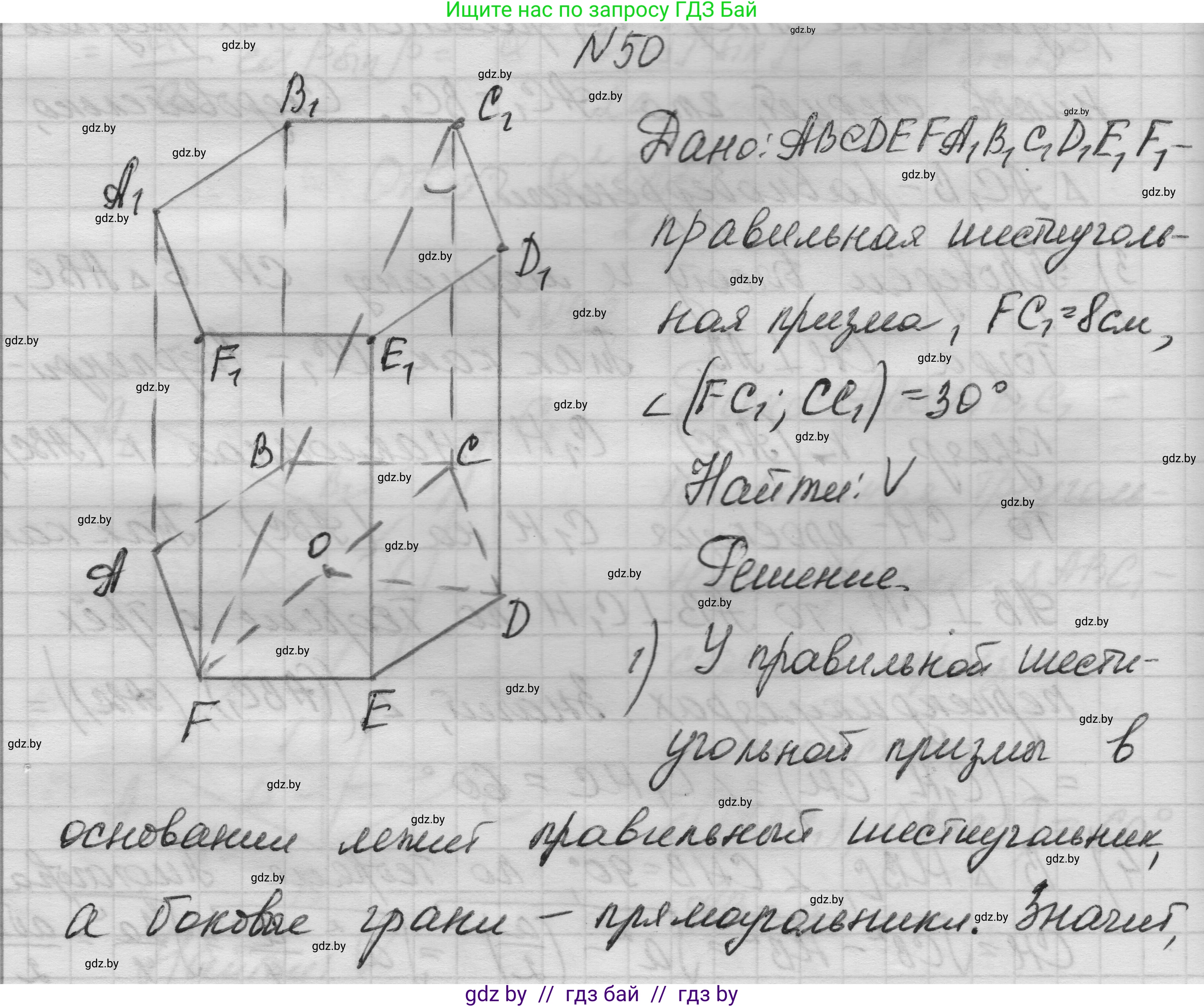 Геометрия, 11 класс Учебник, авторы: Латотин Леонид Александрович, Чеботаревский Борис Дмитриевич, Горбунова Ирина Владимировна, Цыбулько Оксана Евгеньевна, издательство Белорусская Энциклопедия имени Петруся Бровки, Минск, 2020, белого цвета, страница 19, номер 50, Решение 1
