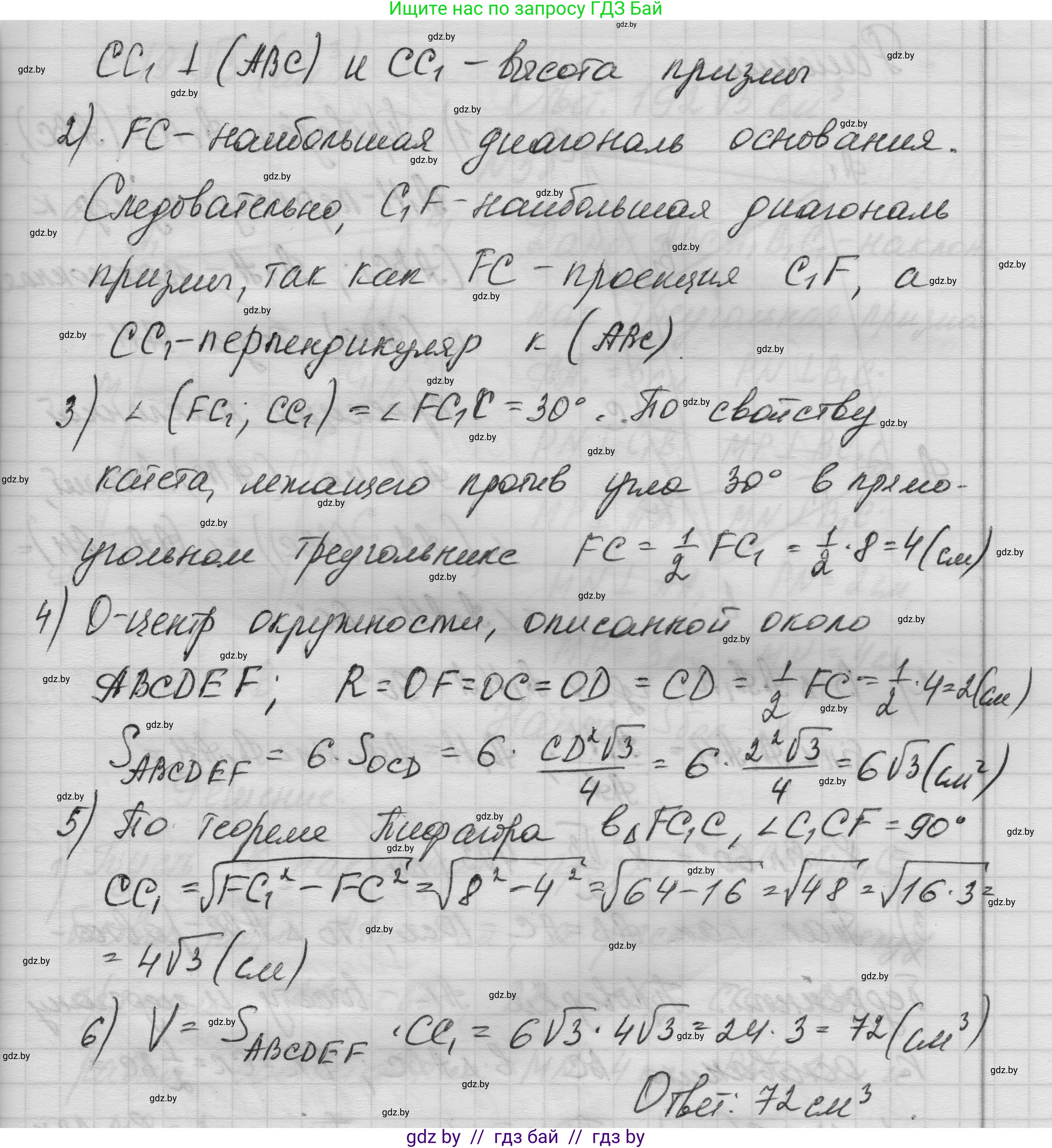 Геометрия, 11 класс Учебник, авторы: Латотин Леонид Александрович, Чеботаревский Борис Дмитриевич, Горбунова Ирина Владимировна, Цыбулько Оксана Евгеньевна, издательство Белорусская Энциклопедия имени Петруся Бровки, Минск, 2020, белого цвета, страница 19, номер 50, Решение 1 (продолжение 2)