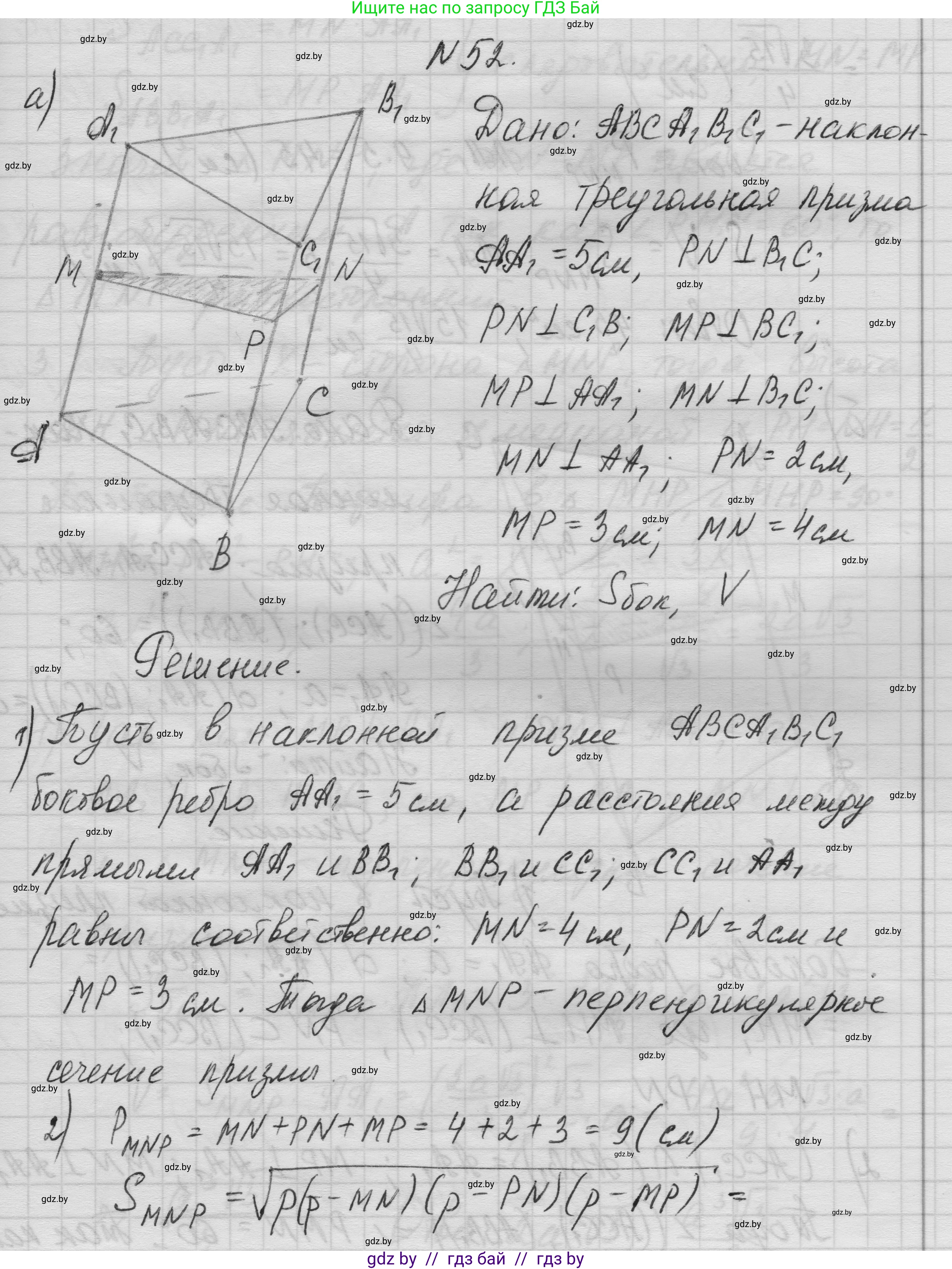 Геометрия, 11 класс Учебник, авторы: Латотин Леонид Александрович, Чеботаревский Борис Дмитриевич, Горбунова Ирина Владимировна, Цыбулько Оксана Евгеньевна, издательство Белорусская Энциклопедия имени Петруся Бровки, Минск, 2020, белого цвета, страница 20, номер 52, Решение 1