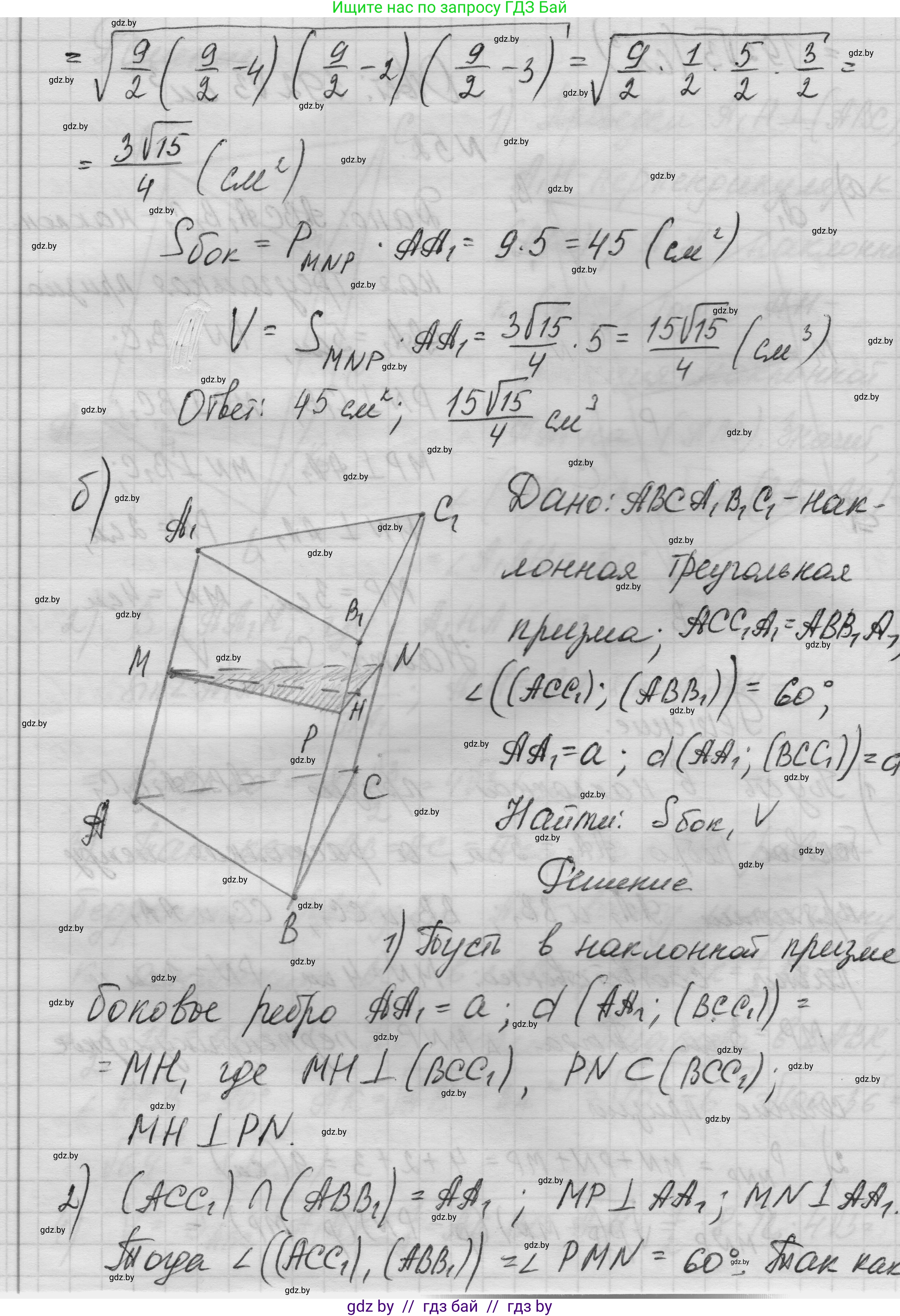 Геометрия, 11 класс Учебник, авторы: Латотин Леонид Александрович, Чеботаревский Борис Дмитриевич, Горбунова Ирина Владимировна, Цыбулько Оксана Евгеньевна, издательство Белорусская Энциклопедия имени Петруся Бровки, Минск, 2020, белого цвета, страница 20, номер 52, Решение 1 (продолжение 2)